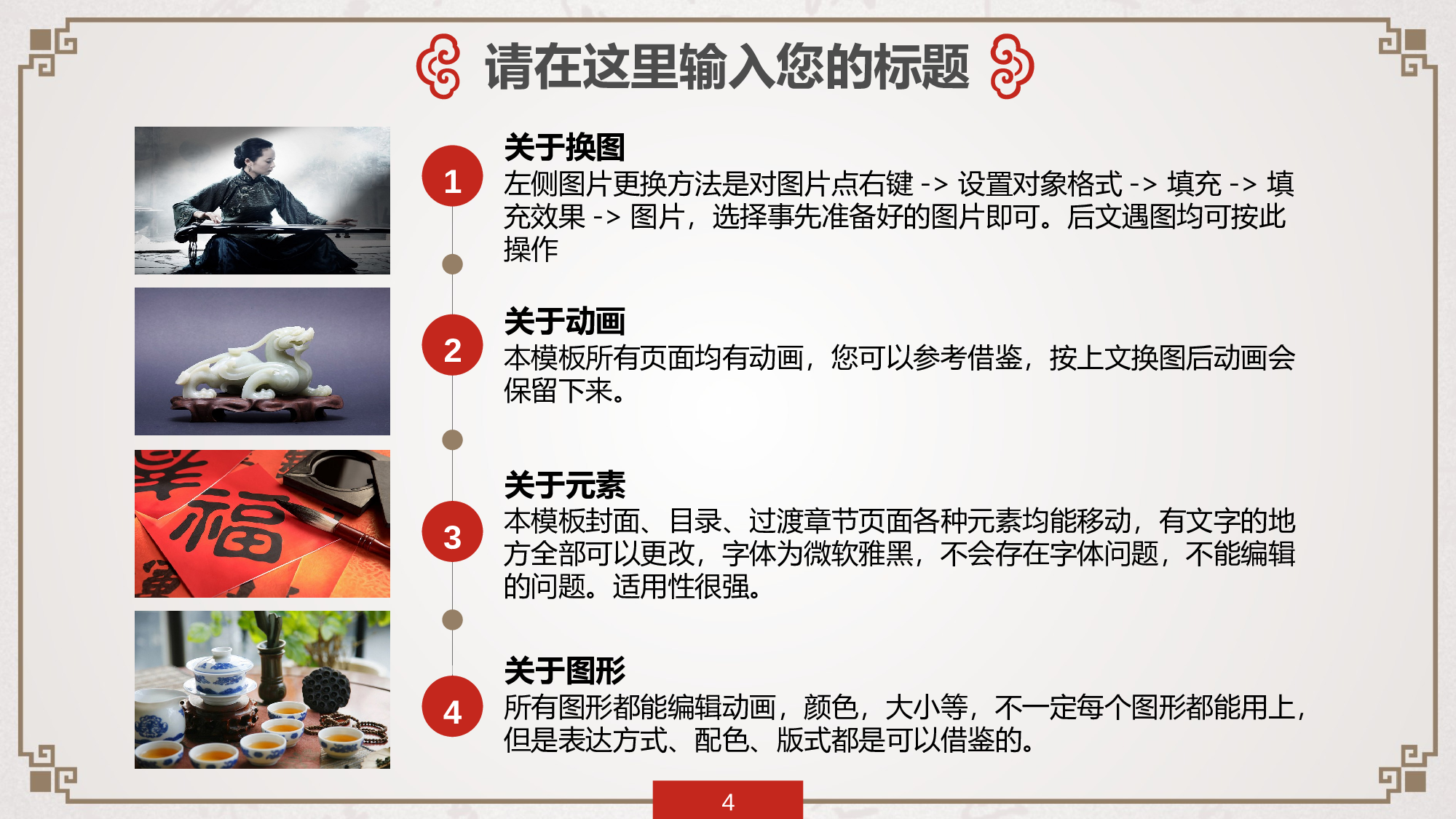 中国风中国风251624.pptx 第4页