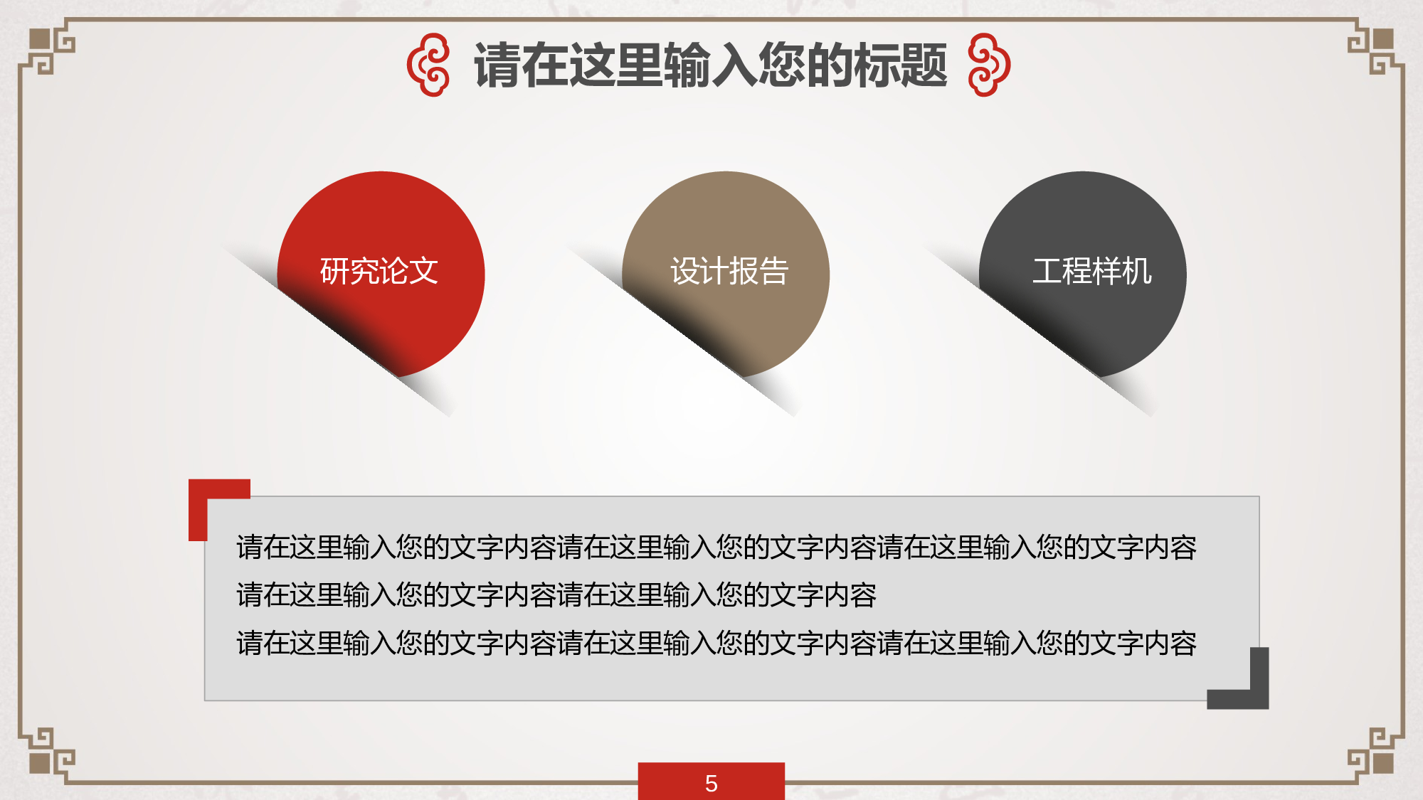 中国风中国风251624.pptx 第5页