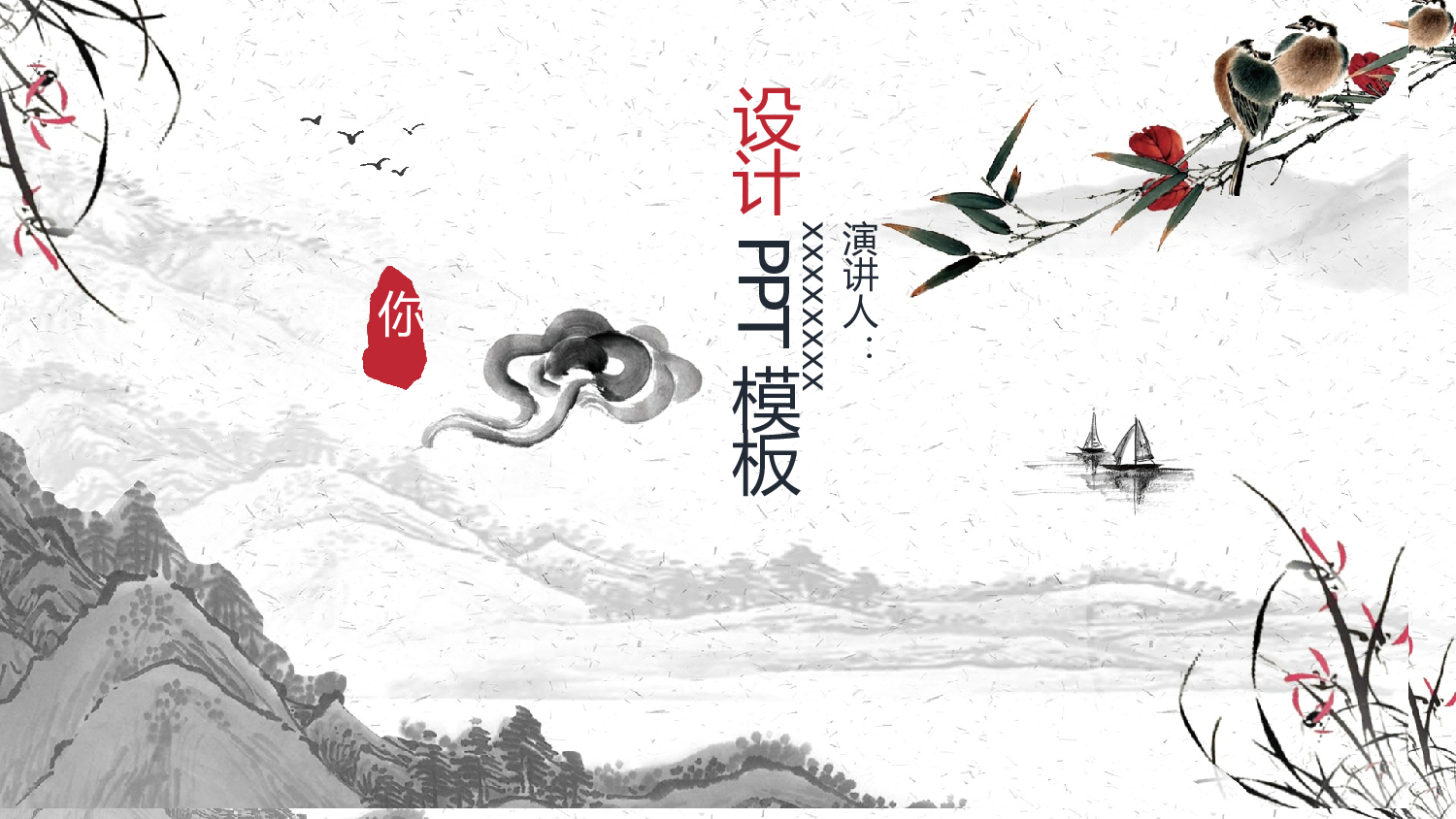 中国风中国风261725.pptx 第1页