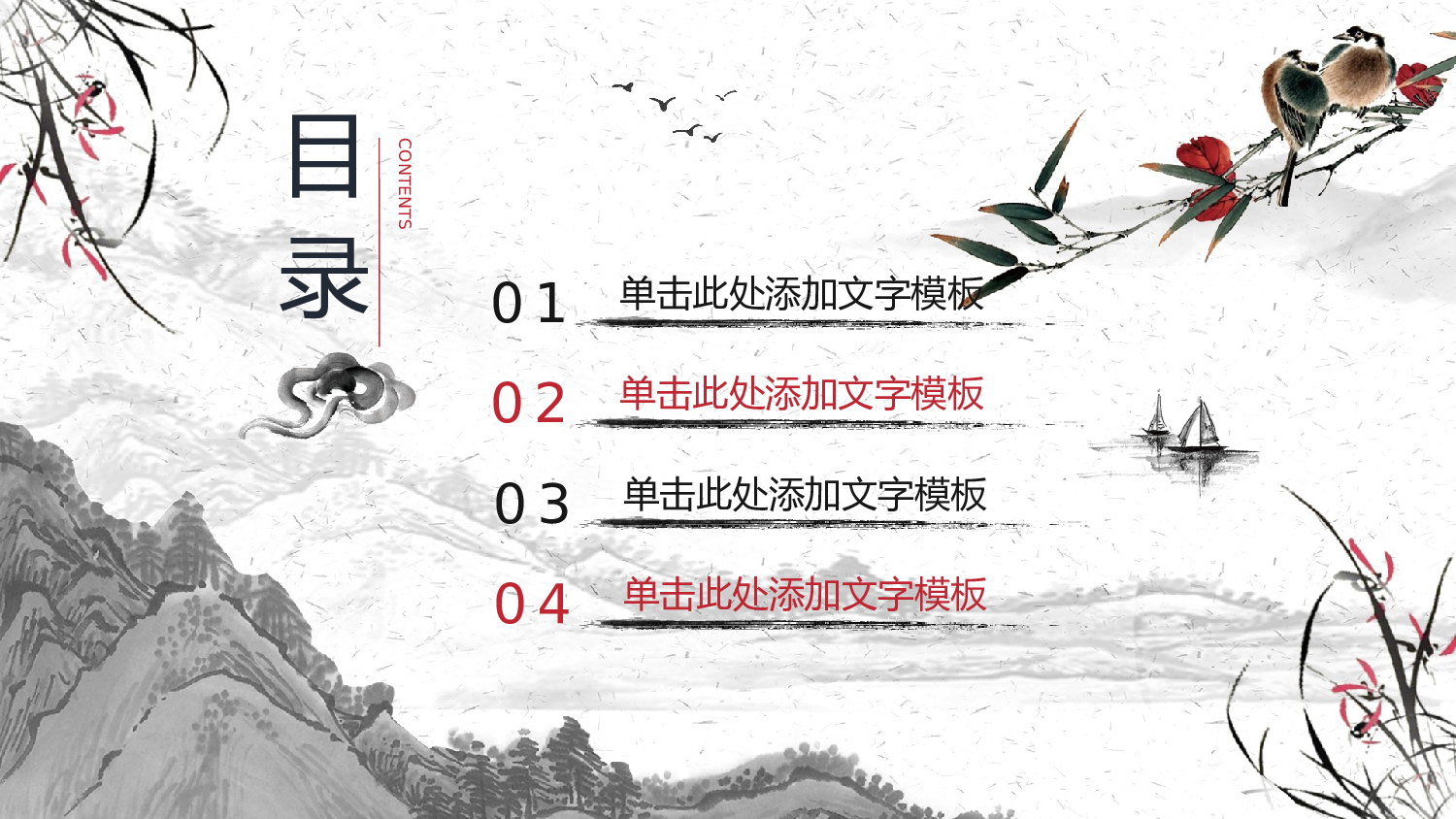 中国风中国风261725.pptx 第2页
