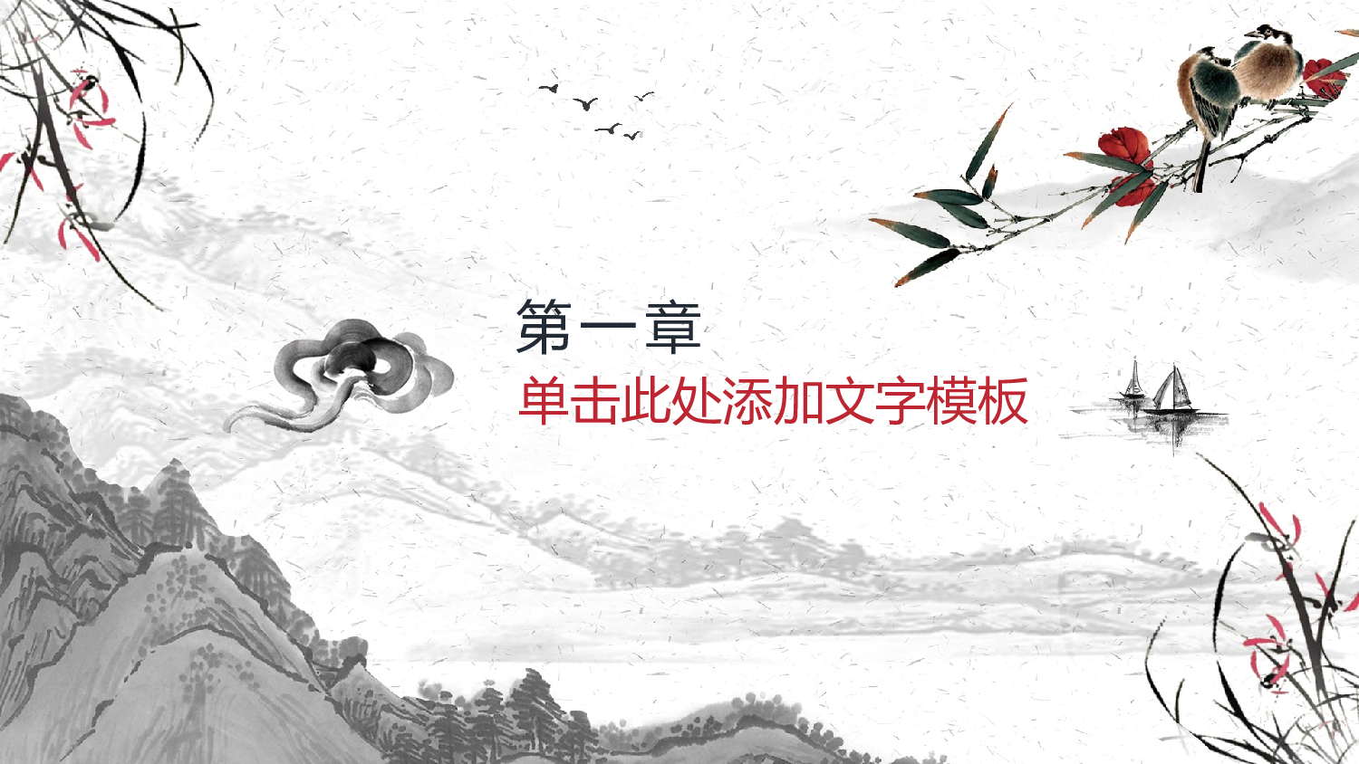 中国风中国风261725.pptx 第3页
