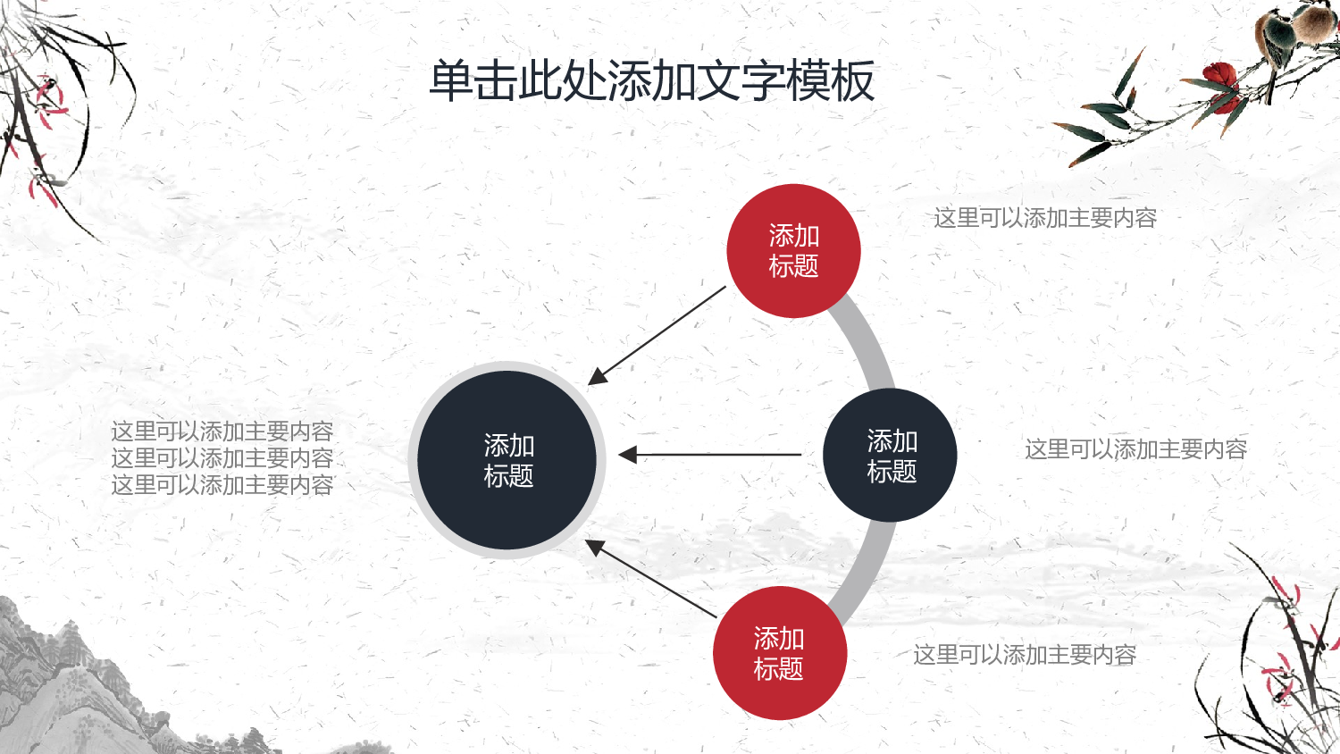 中国风中国风261725.pptx 第4页