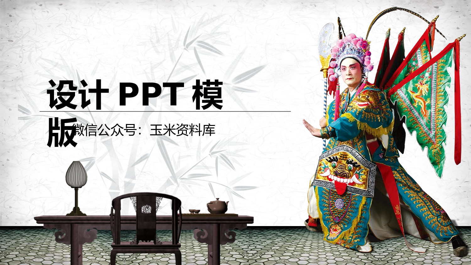 中国风中国风271826.pptx 第1页