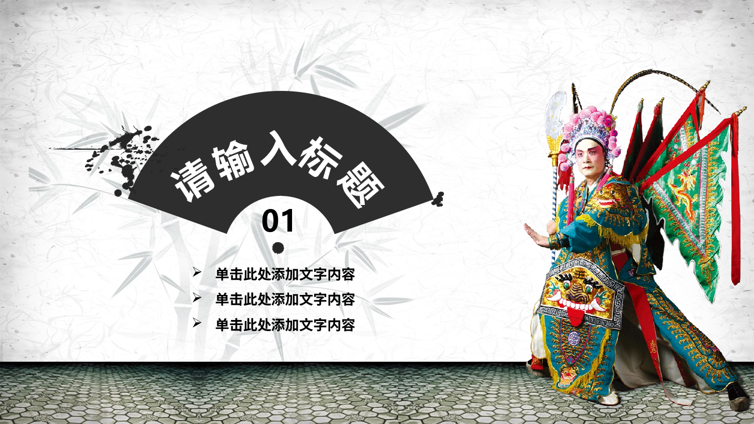 中国风中国风271826.pptx 第3页