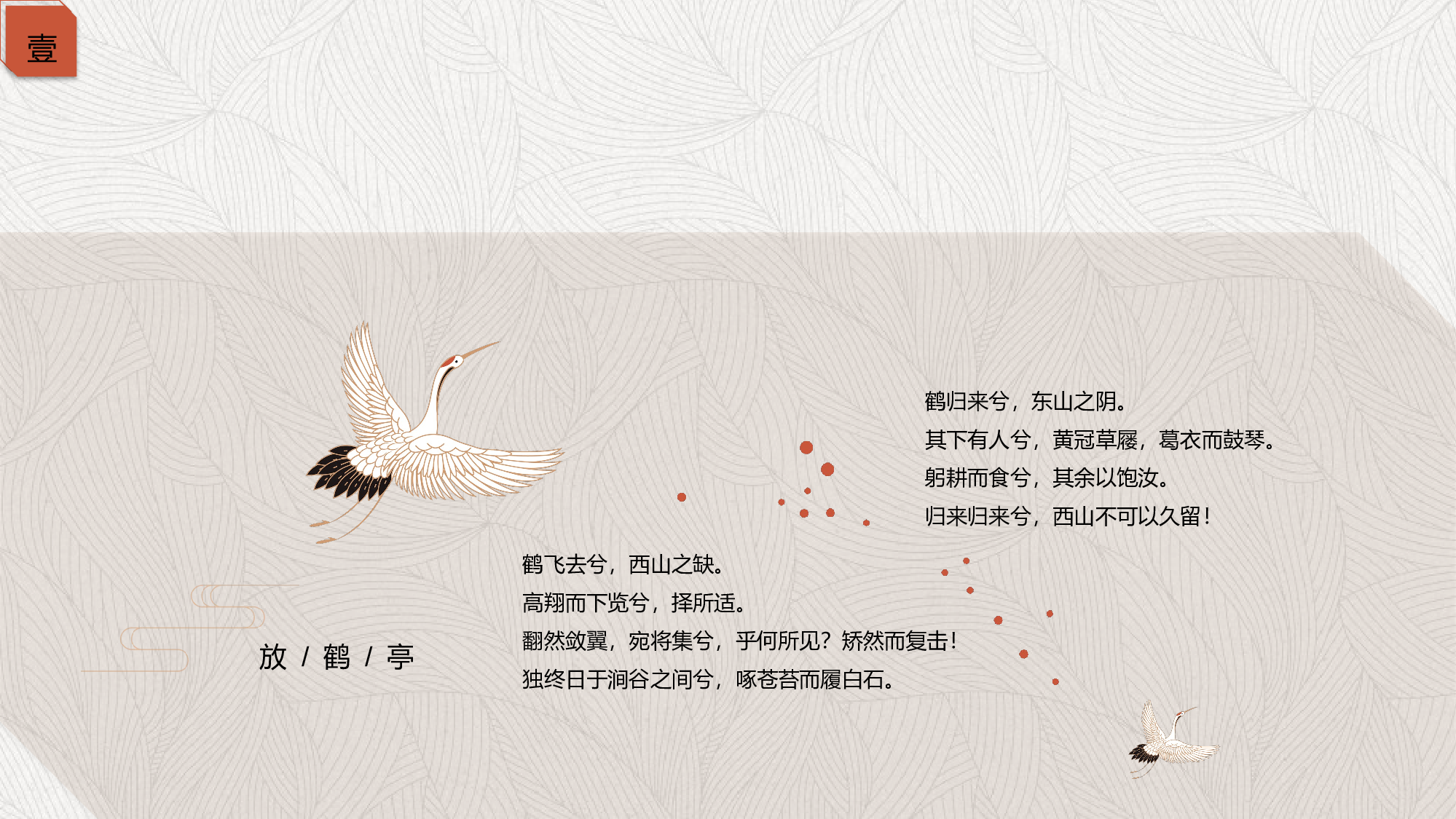 中国风中国风281927.pptx 第6页