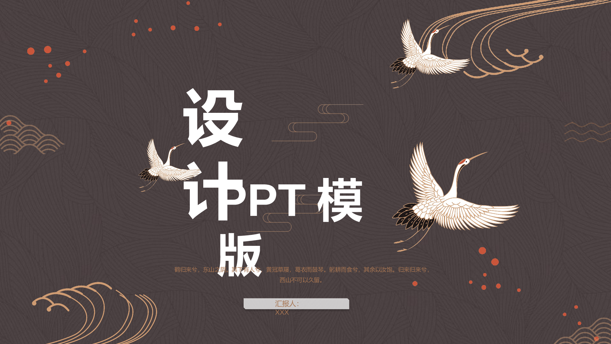 中国风中国风281927.pptx 第1页