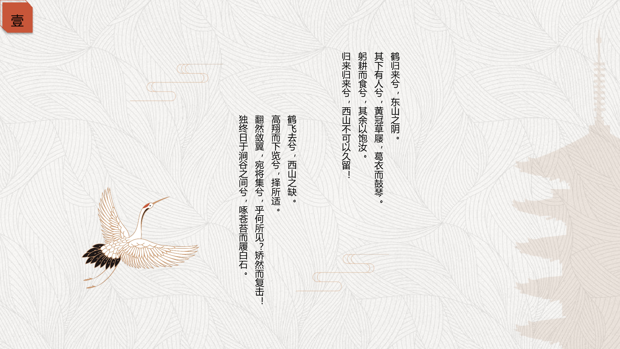 中国风中国风281927.pptx 第5页