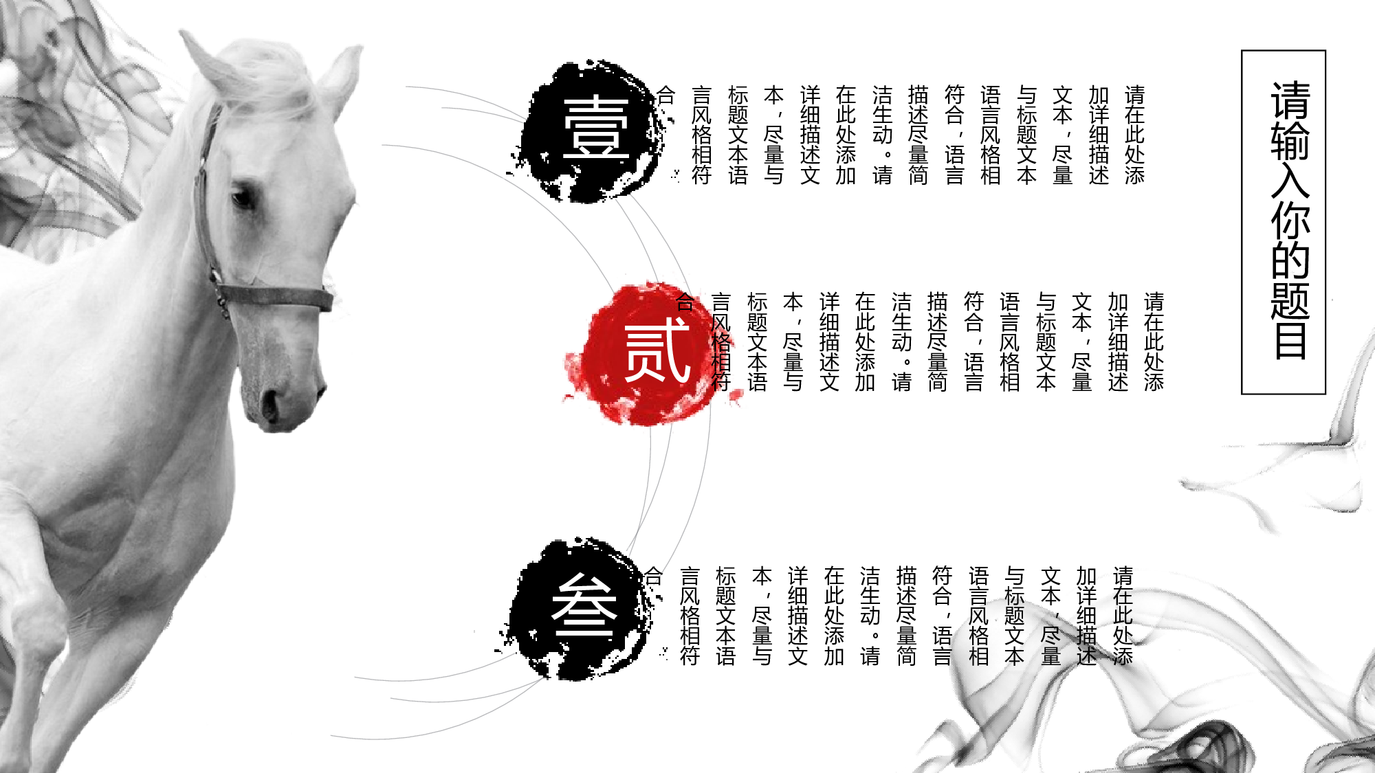 中国风中国风312129.pptx 第4页