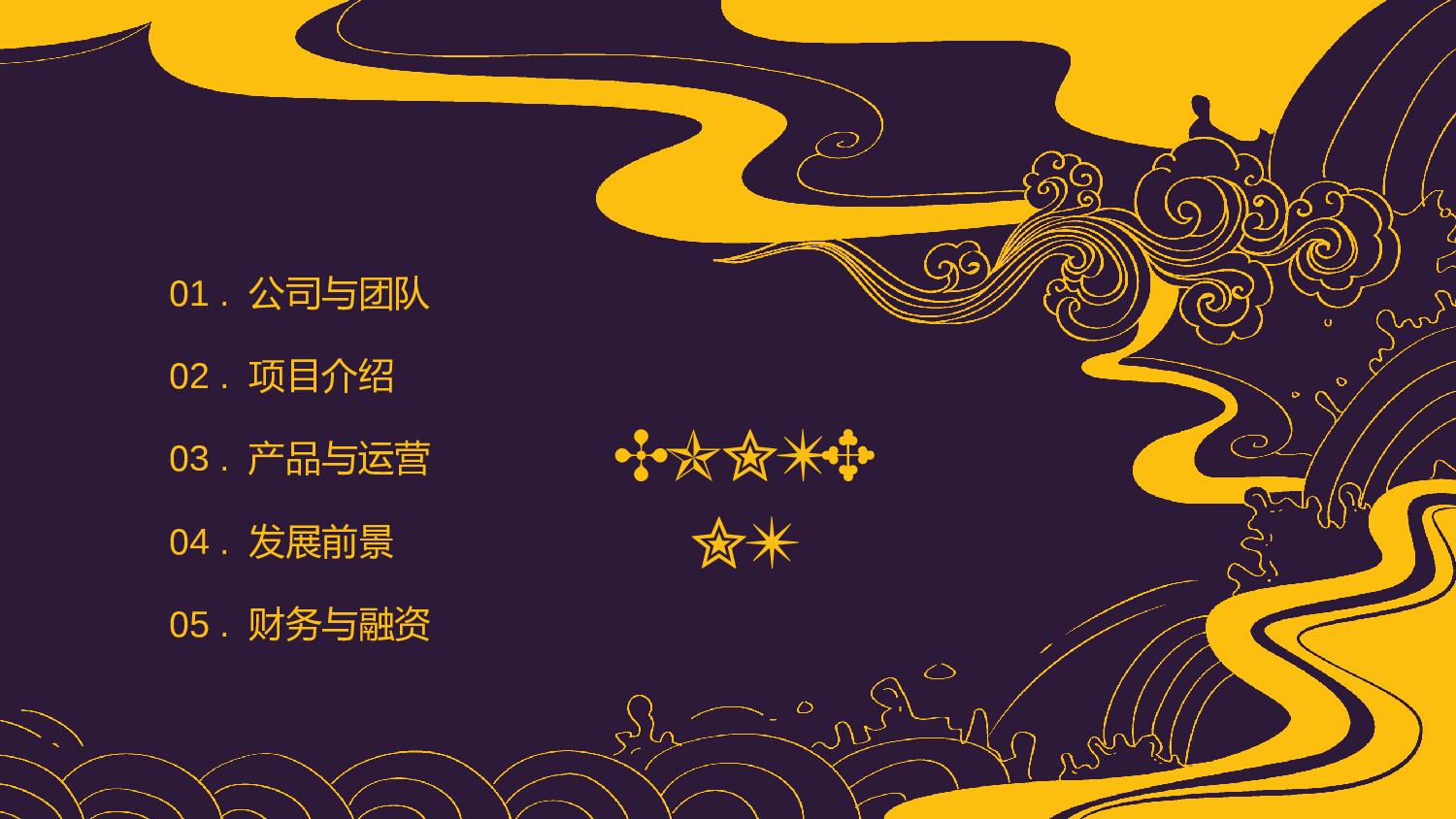 中国风中国风322230.pptx 第3页
