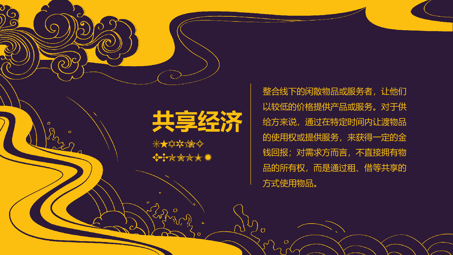 中国风中国风322230.pptx 第2页