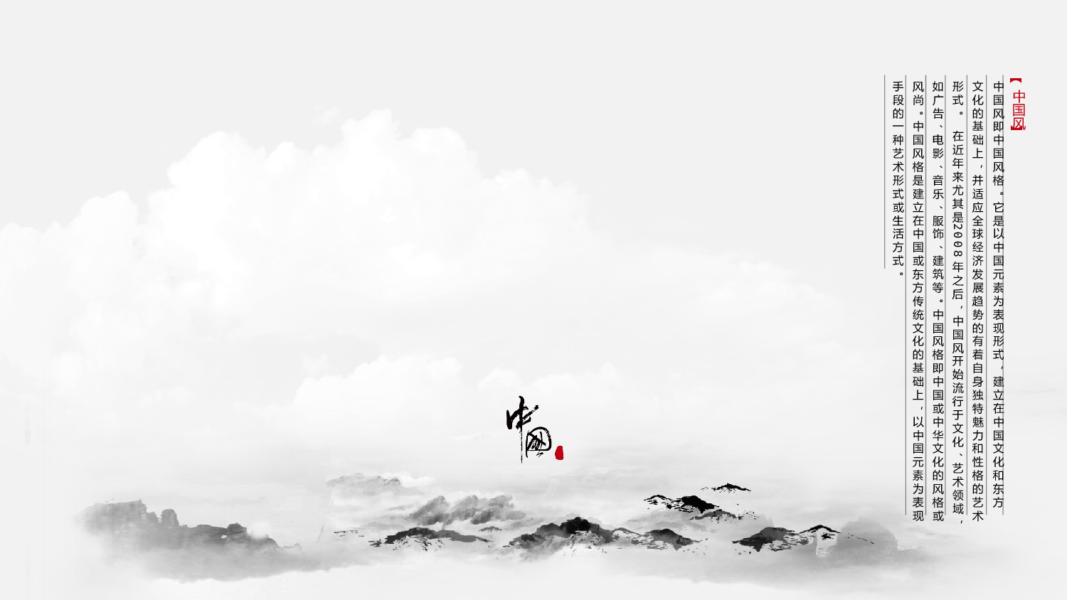 中国风中国风352533.pptx 第4页
