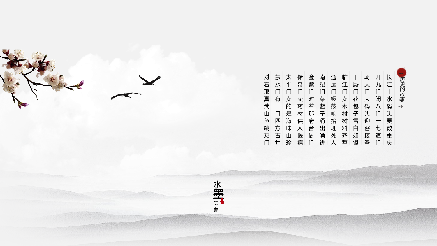 中国风中国风352533.pptx 第5页