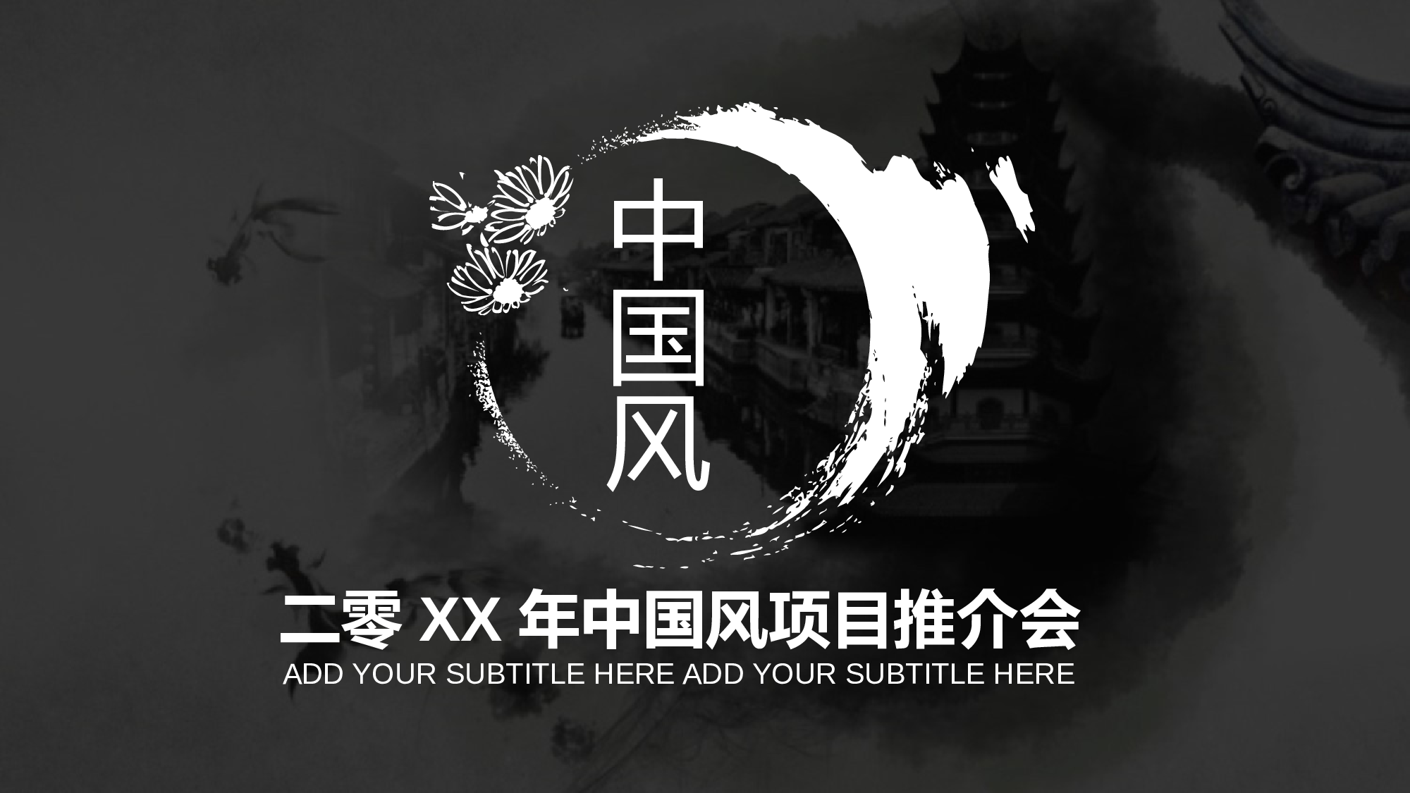 中国风中国风372735.pptx 第1页