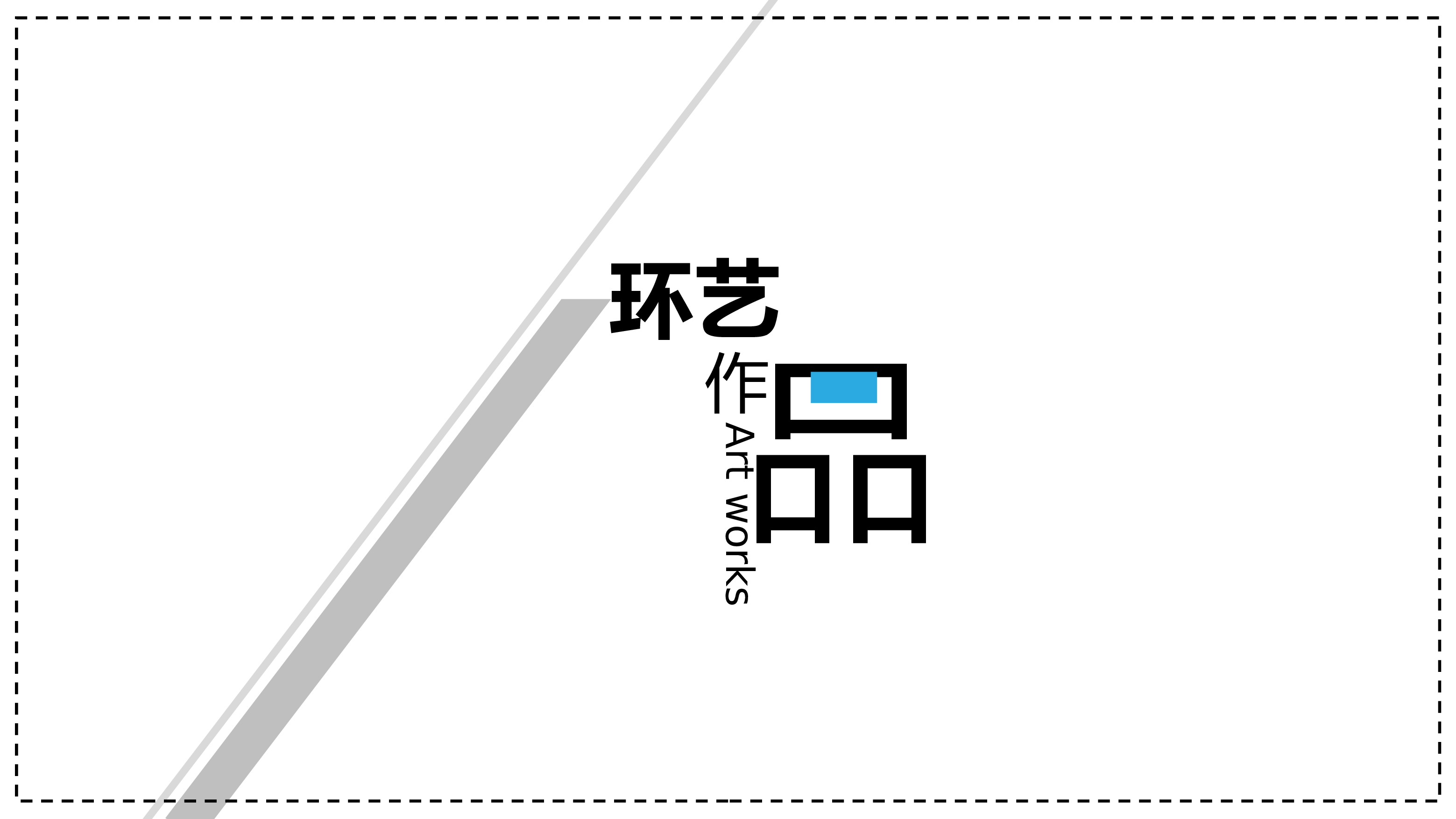 作品集-编号40.pptx 第6页