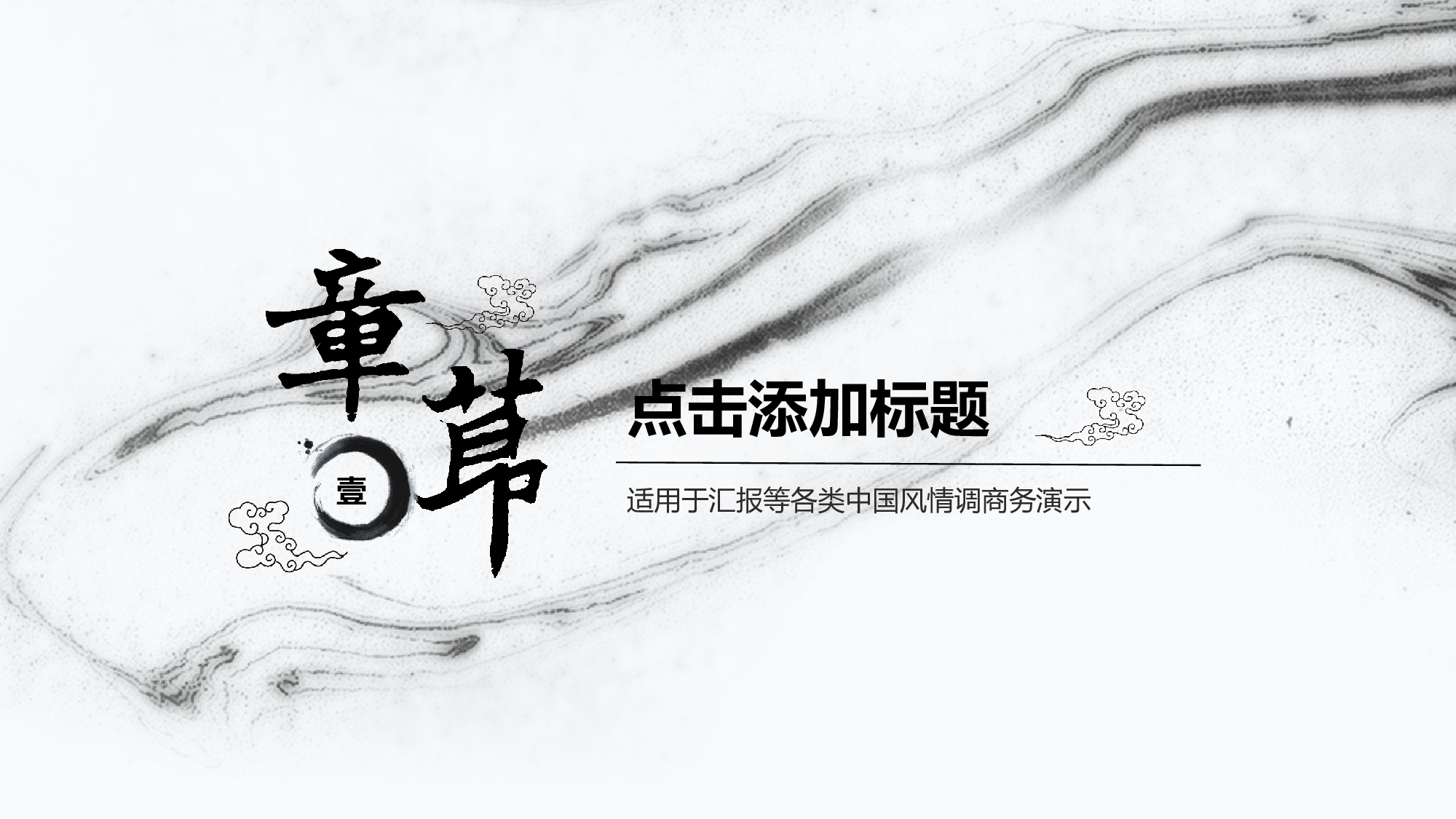 中国风中国风392937.pptx 第2页