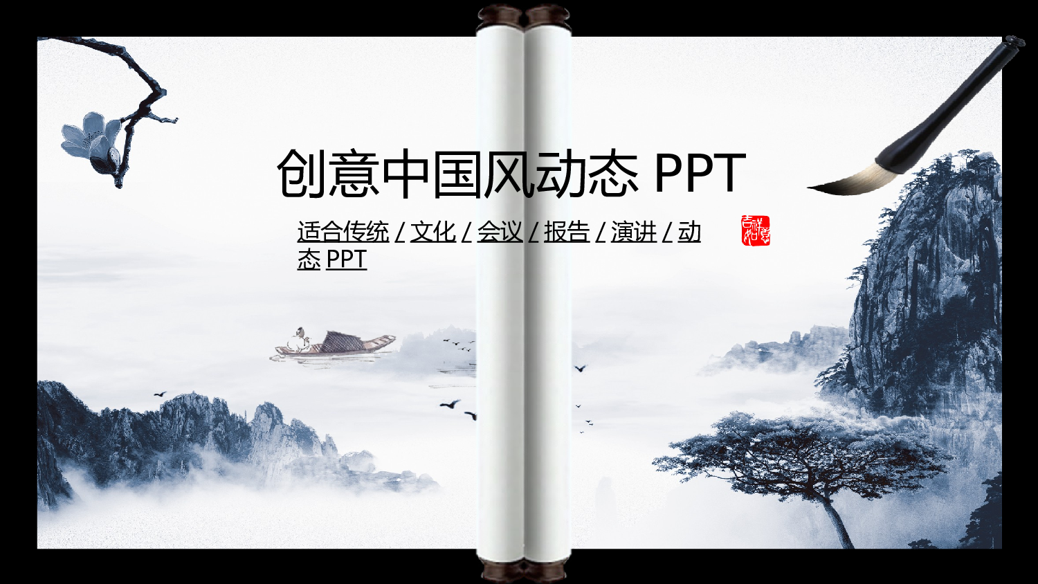 中国风中国风413139.pptx 第1页