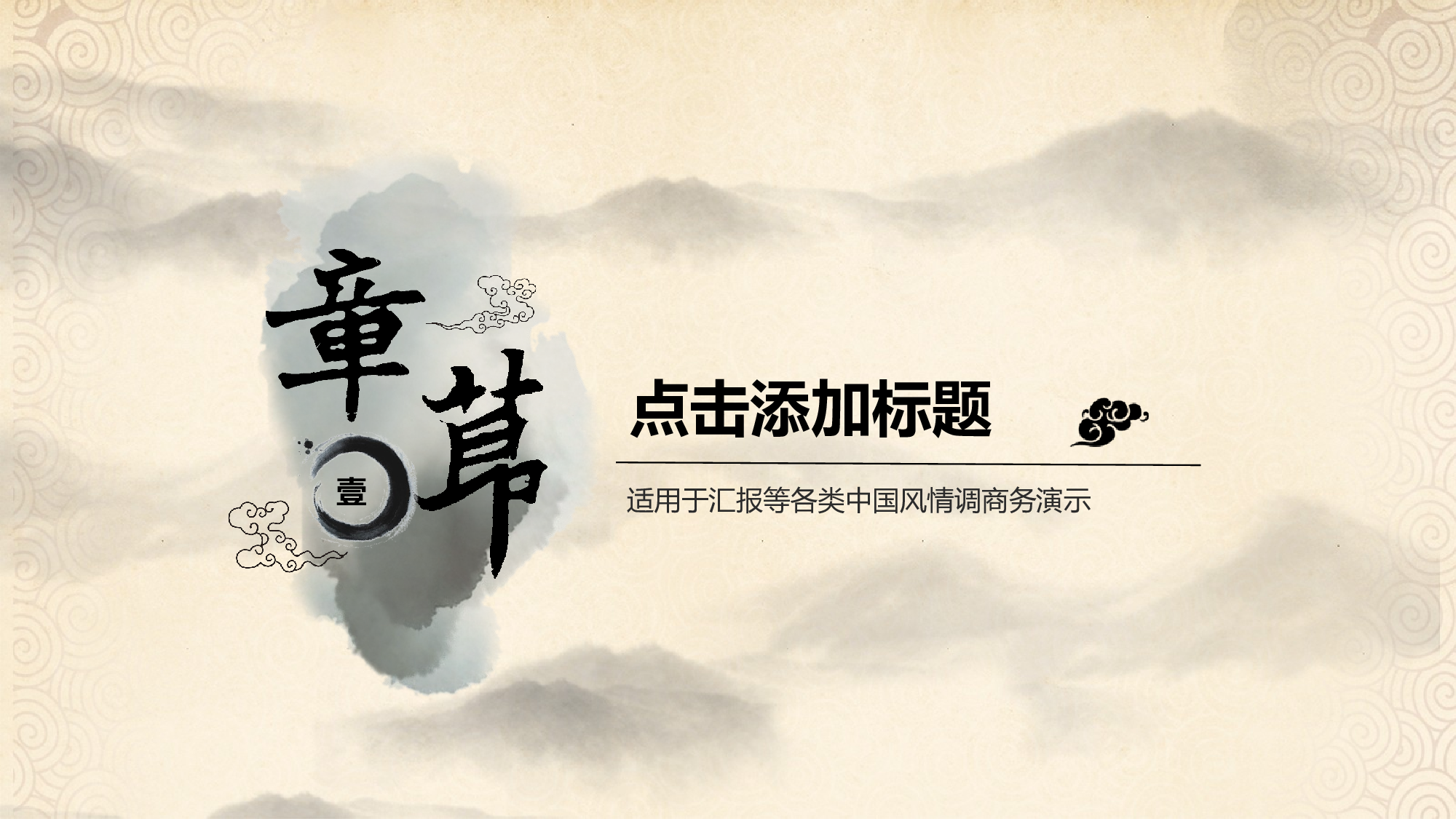 中国风中国风423240.ppt 第3页