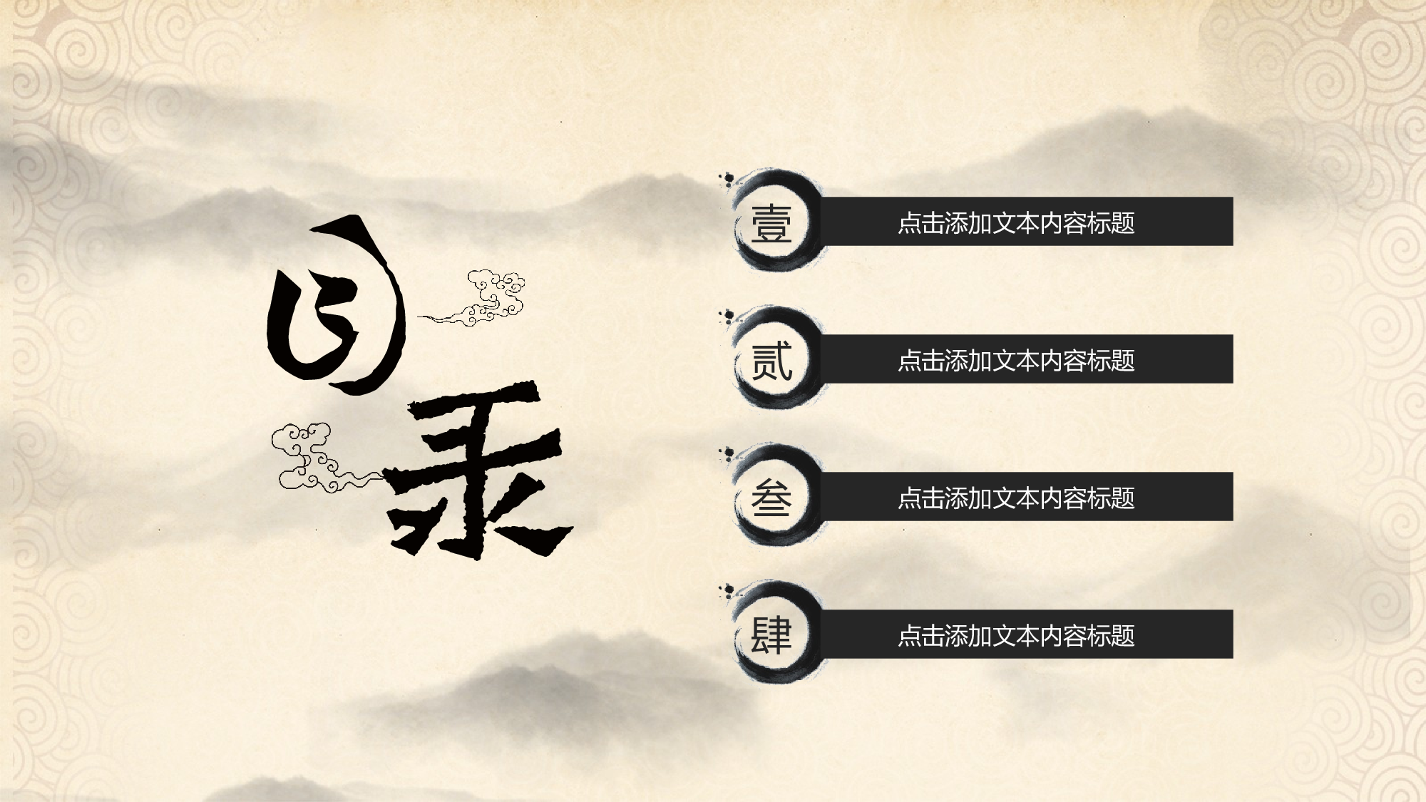 中国风中国风423240.ppt 第2页