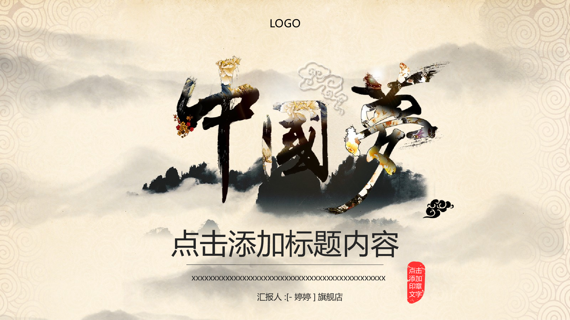 中国风中国风423240.ppt 第1页