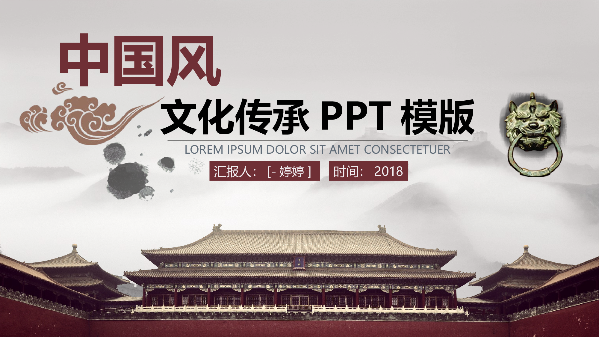 中国风中国风433341.ppt 第1页