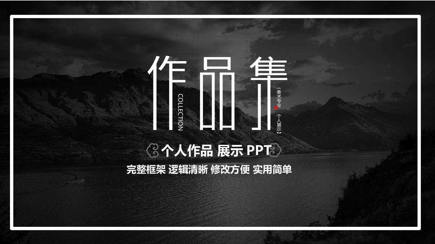 作品集-编号43.pptx 第1页