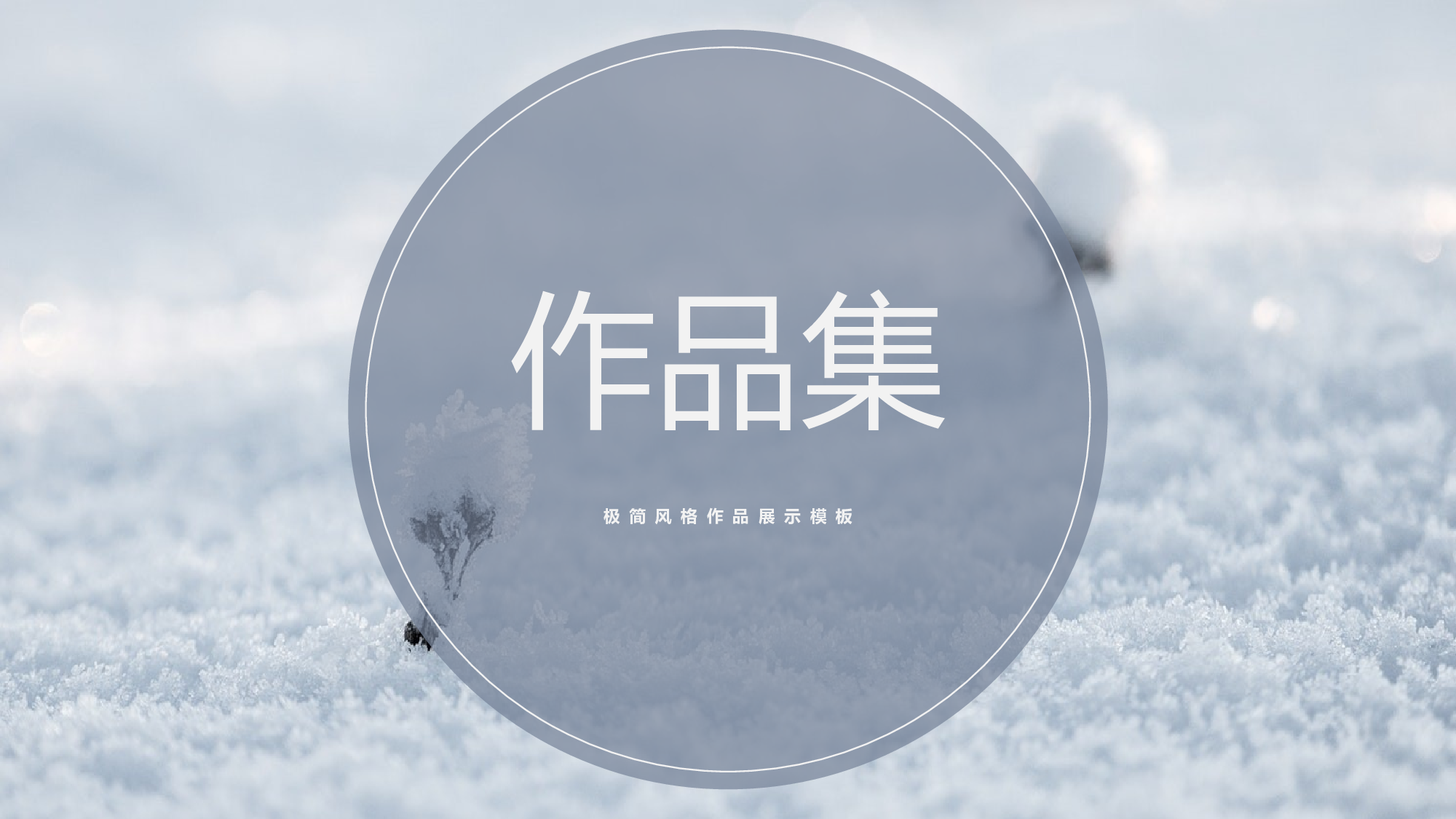 作品集-编号45.pptx 第1页