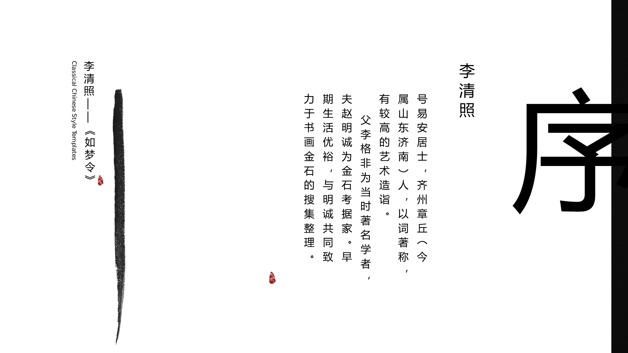 中国风中国风453442.pptx 第3页
