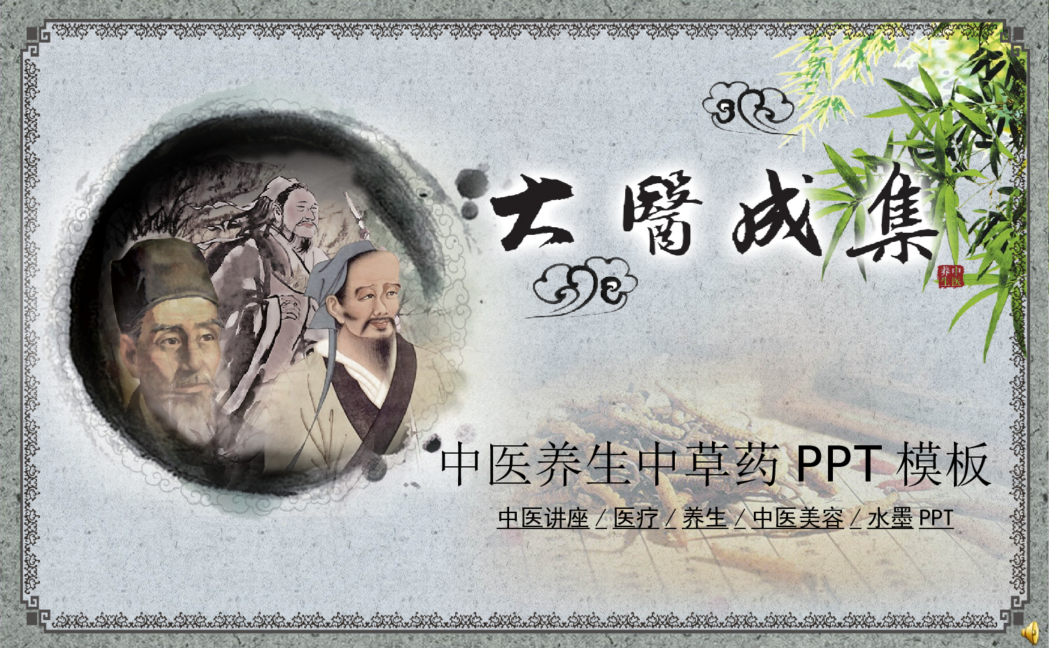 中国风中国风463543.ppt 第1页