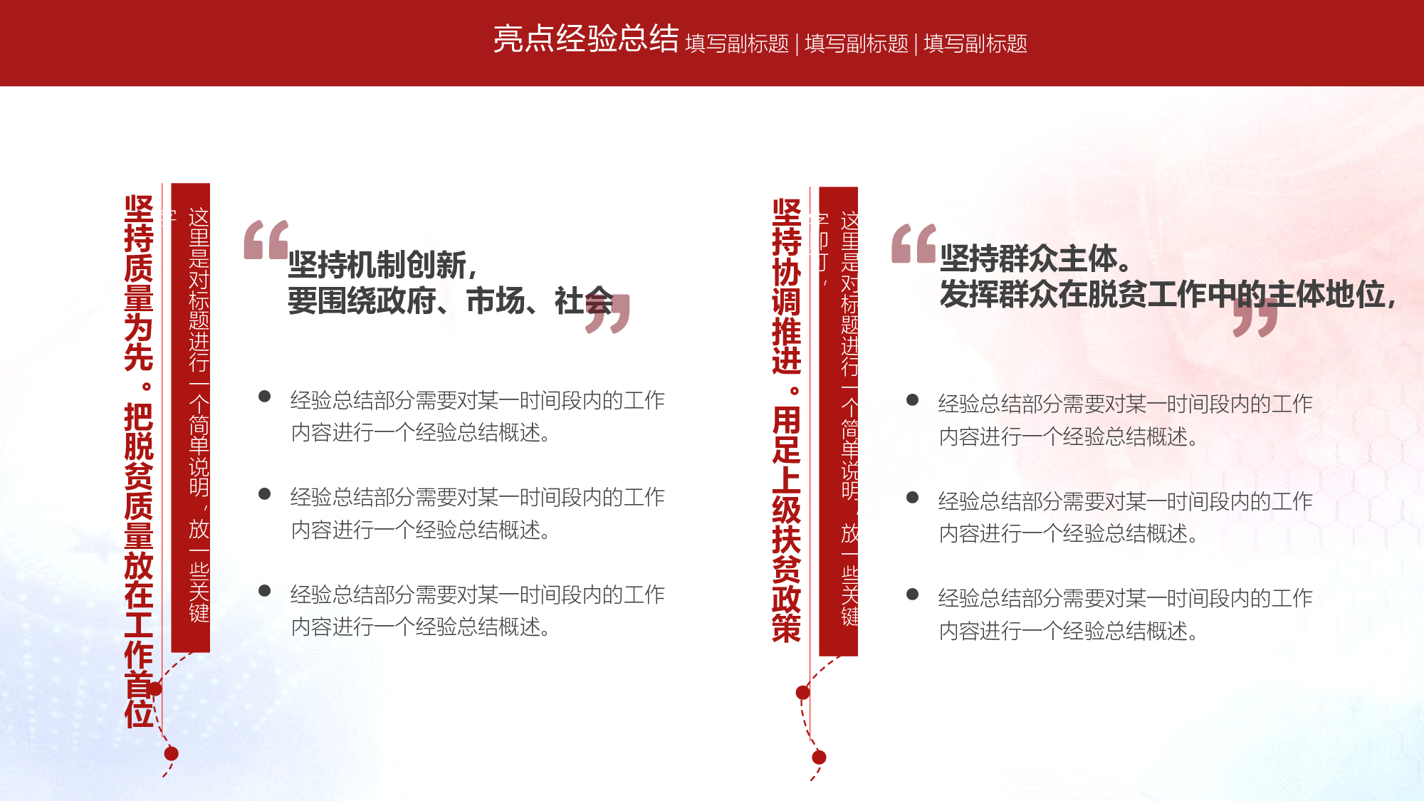 党政党建两会工作汇报.pptx 第6页