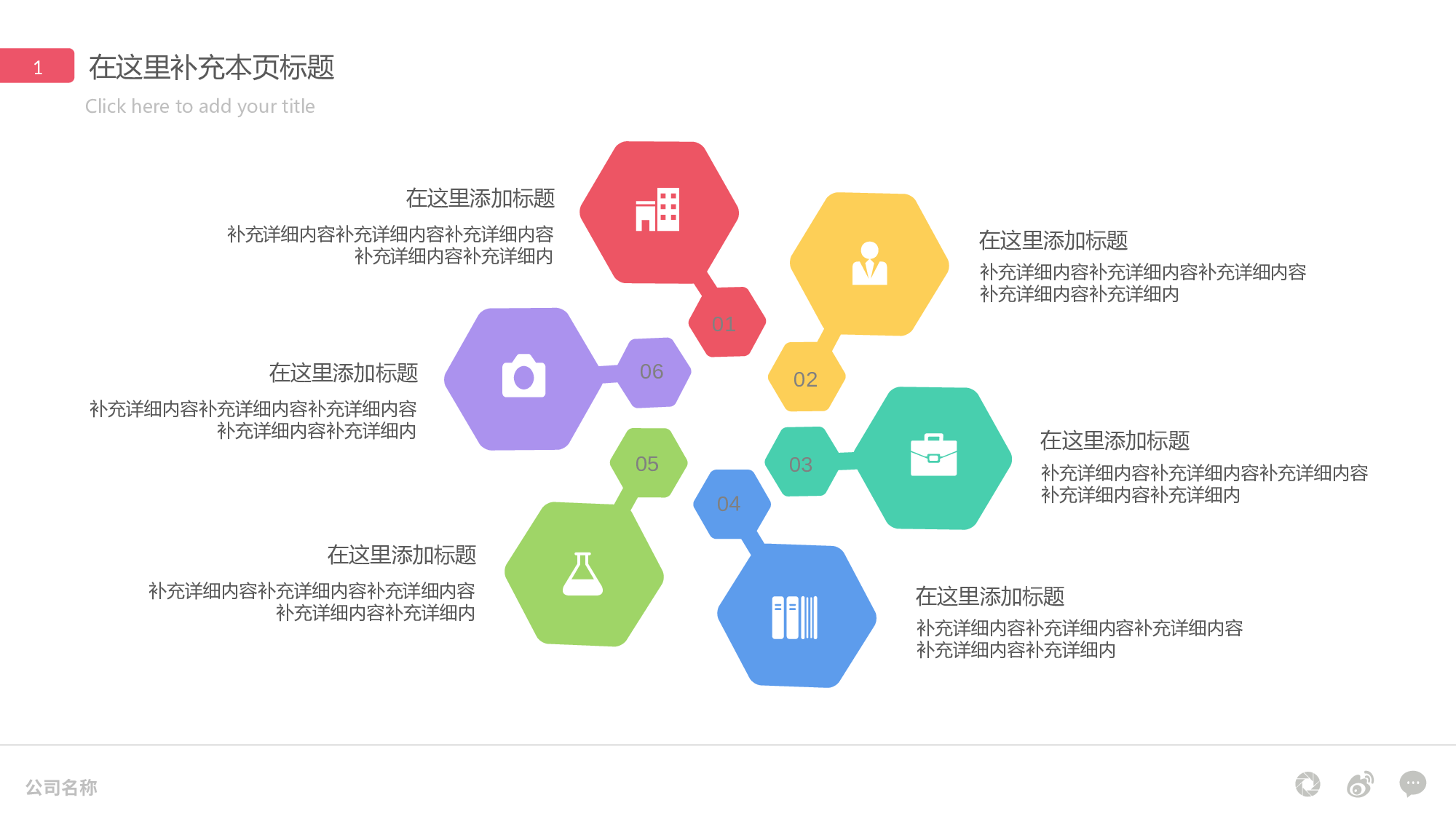 六项圆形排列并列PPT图形素材.pptx 第1页