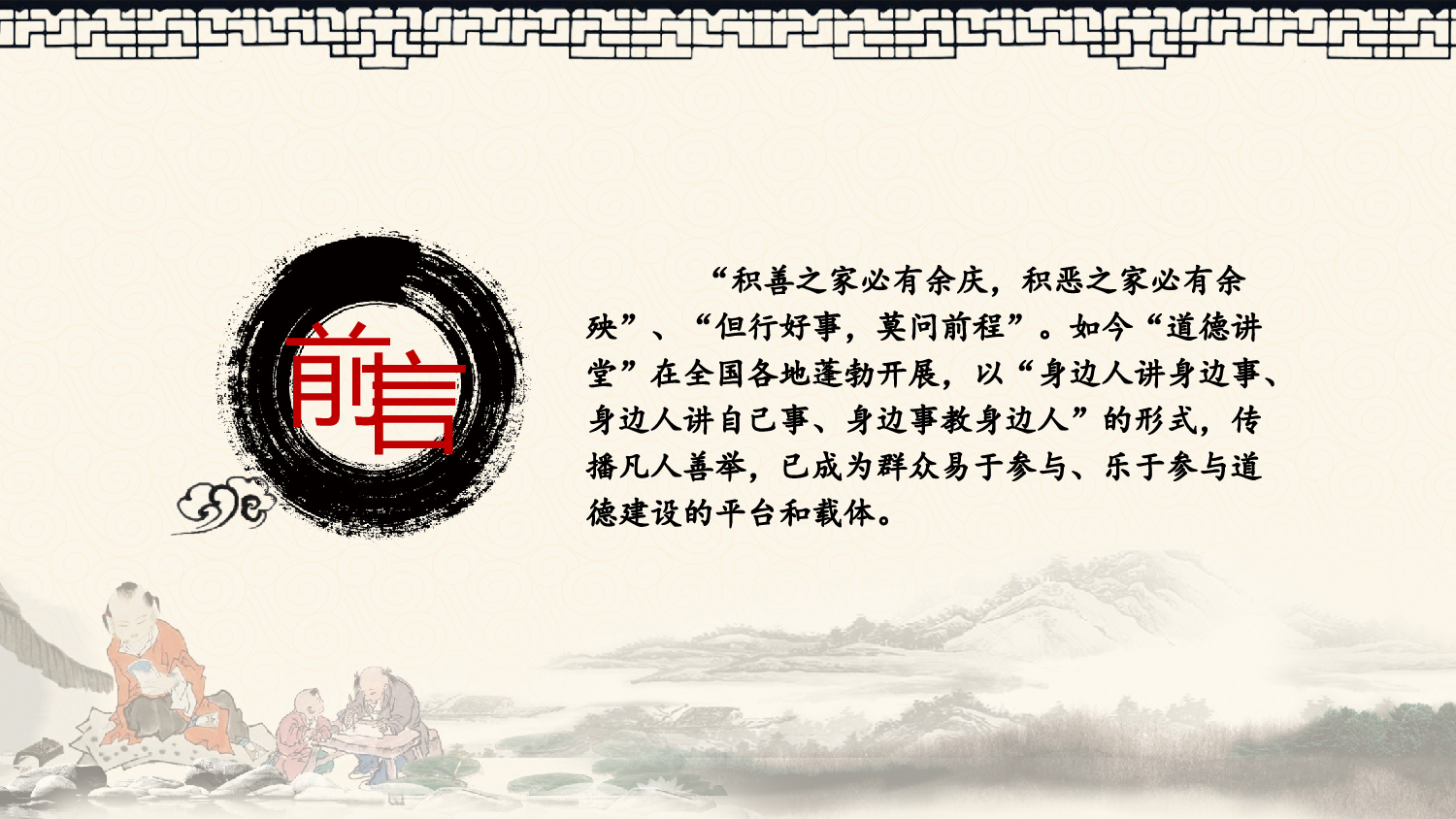 中国风中国风473644.pptx 第2页