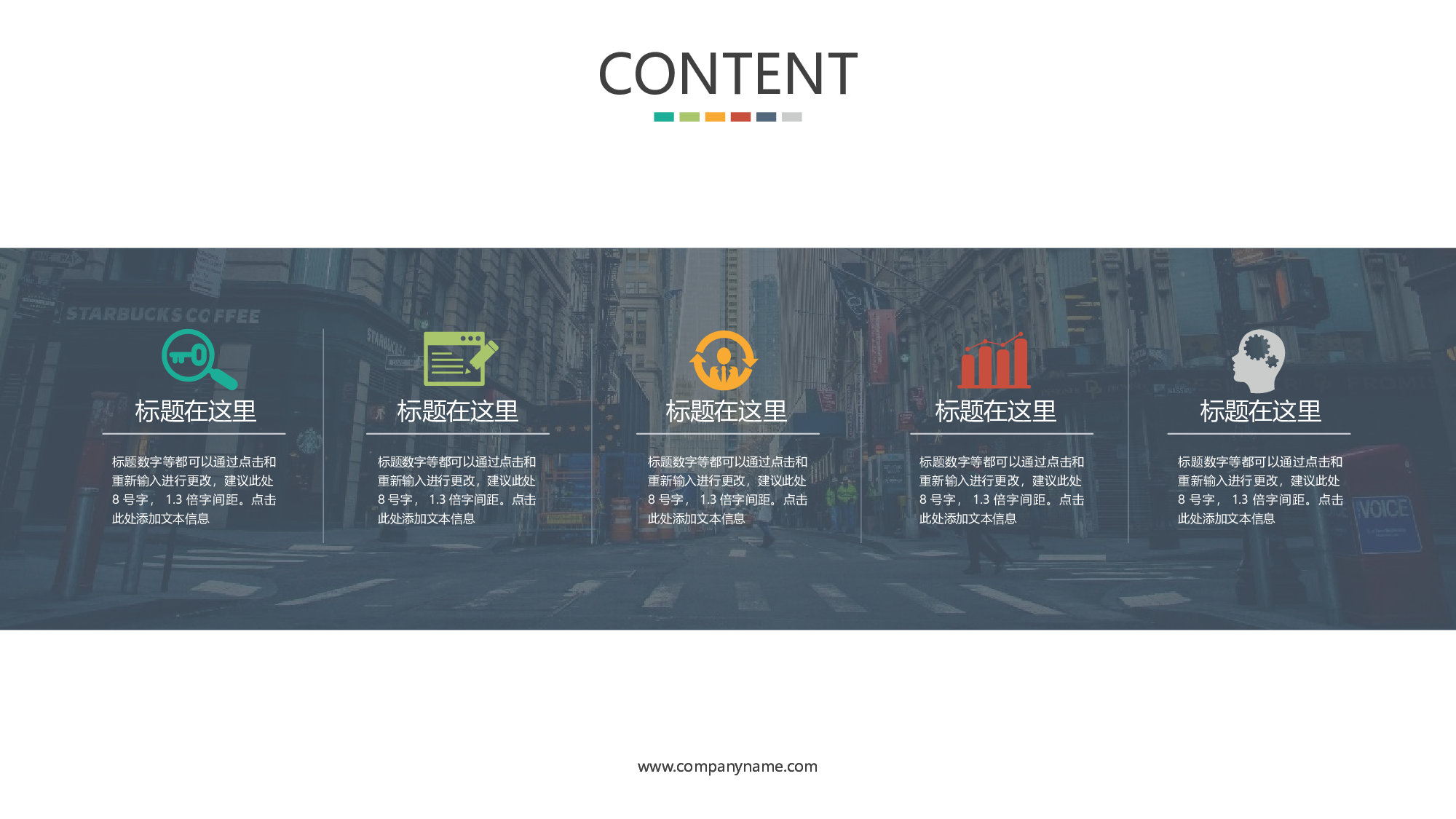 几何倒三角创意商务大楼特写背景封面多色扁平商务工作总结ppt模板.pptx 第2页