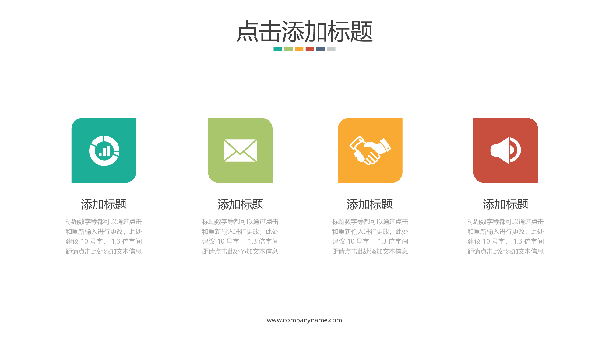 几何倒三角创意商务大楼特写背景封面多色扁平商务工作总结ppt模板.pptx 第4页