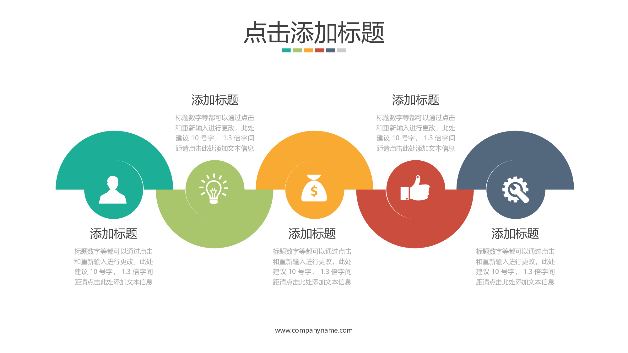 几何倒三角创意商务大楼特写背景封面多色扁平商务工作总结ppt模板.pptx 第6页