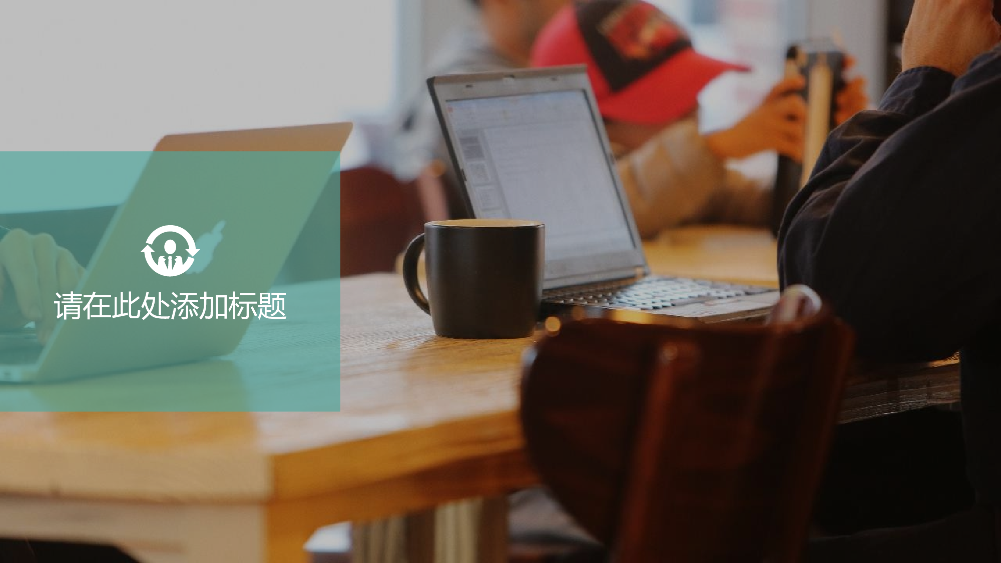 几何倒三角创意商务大楼特写背景封面多色扁平商务工作总结ppt模板.pptx 第3页