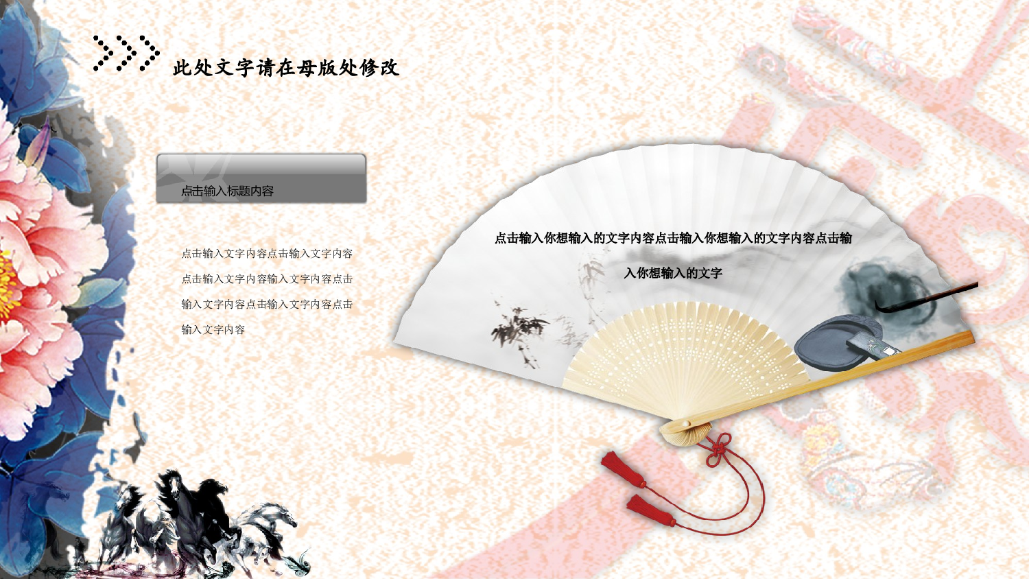 中国风中国风493846.pptx 第4页