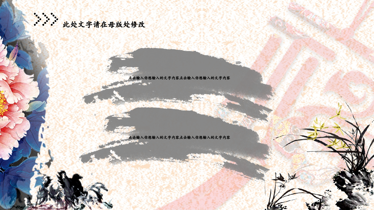 中国风中国风493846.pptx 第5页