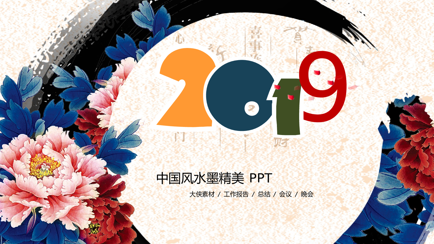 中国风中国风493846.pptx 第1页