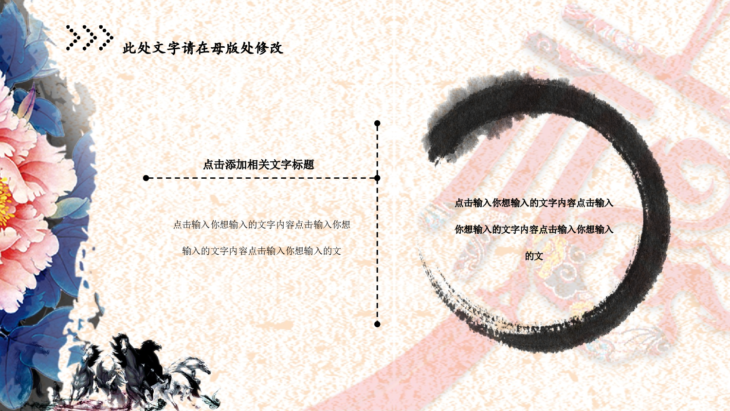 中国风中国风493846.pptx 第3页