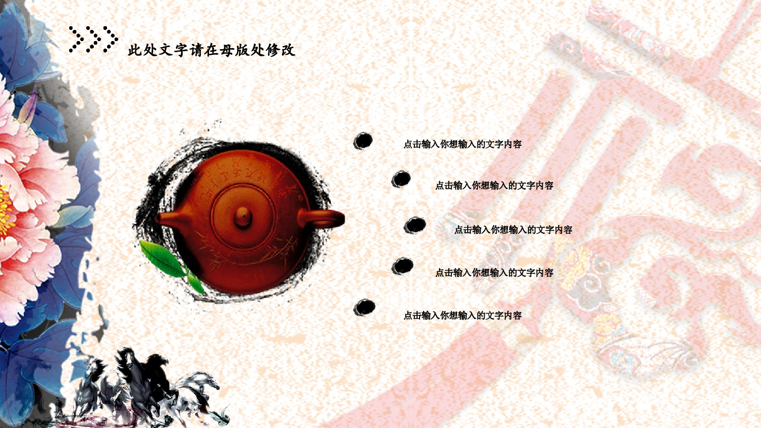 中国风中国风493846.pptx 第6页