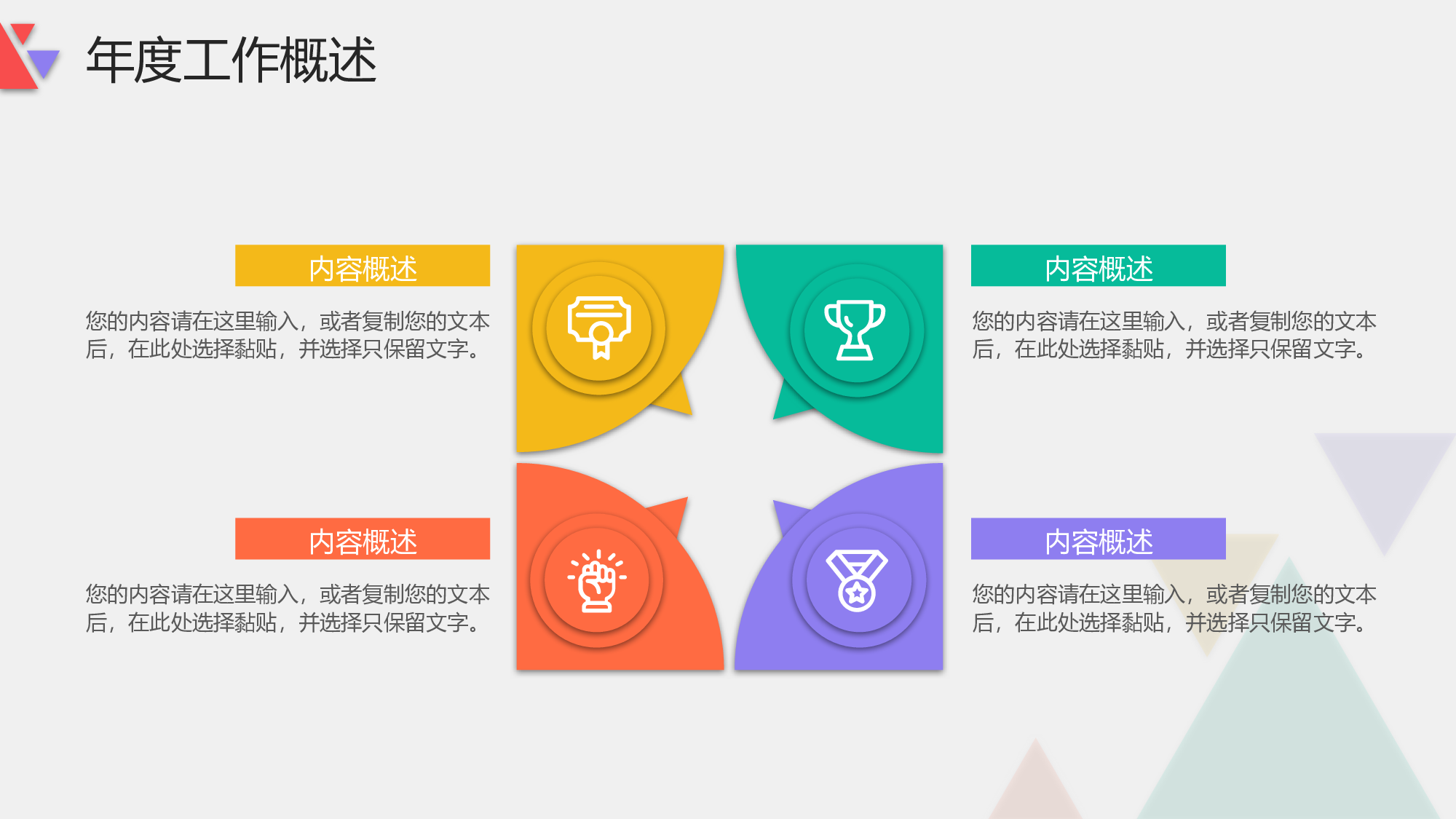 几何简约风通用型部门年终总结.pptx 第6页