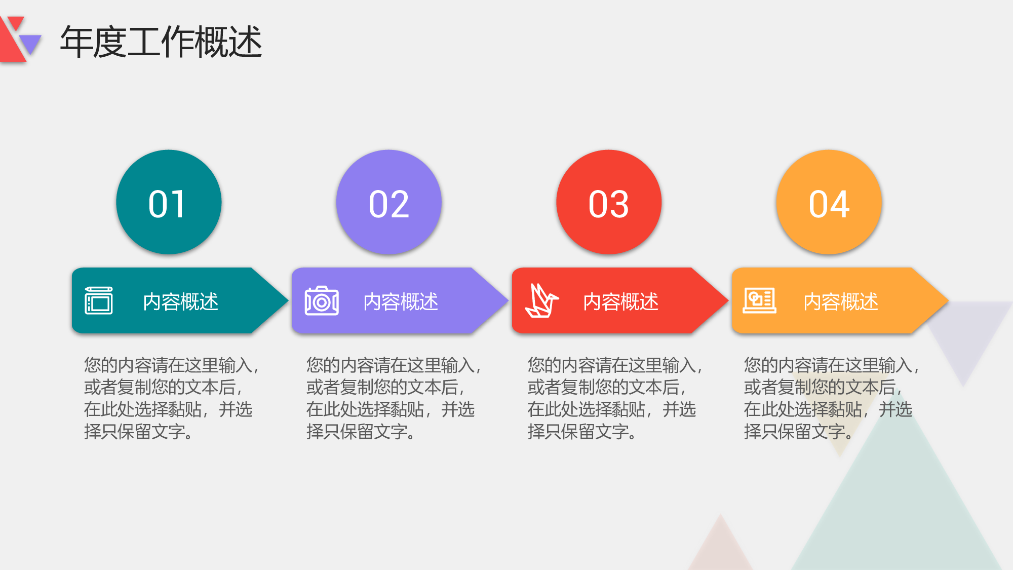几何简约风通用型部门年终总结.pptx 第4页