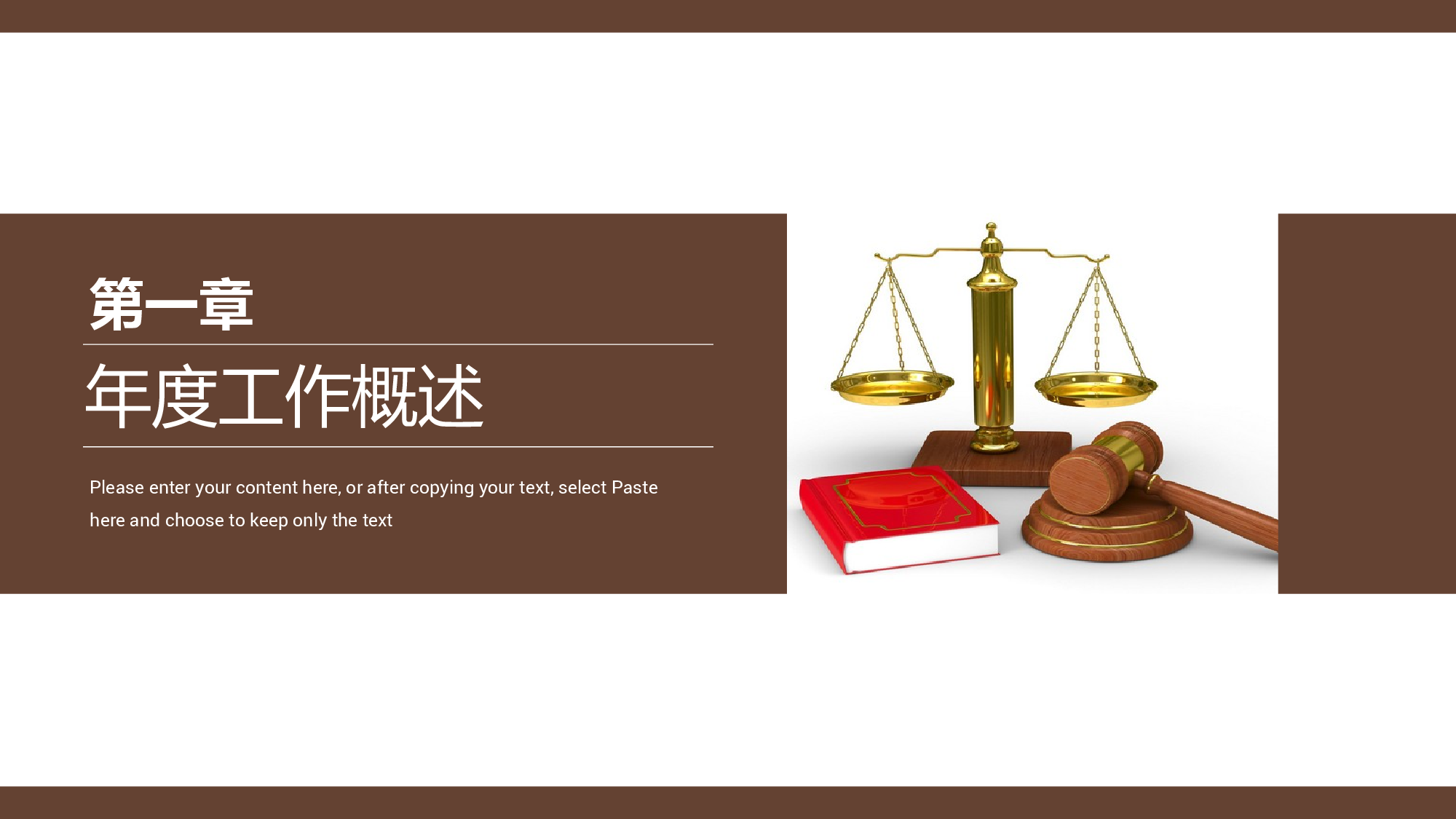 几何线条商务风法律行业部门年终总结.pptx 第3页