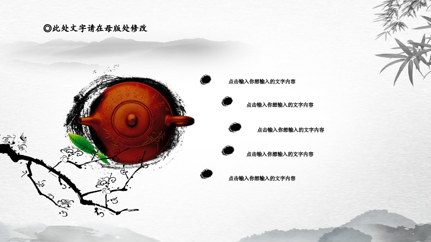 中国风中国风503947.pptx 第6页