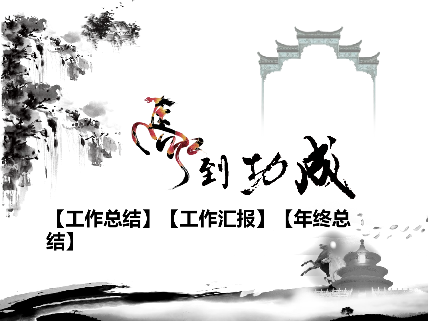 中国风中国风514048.pptx 第1页