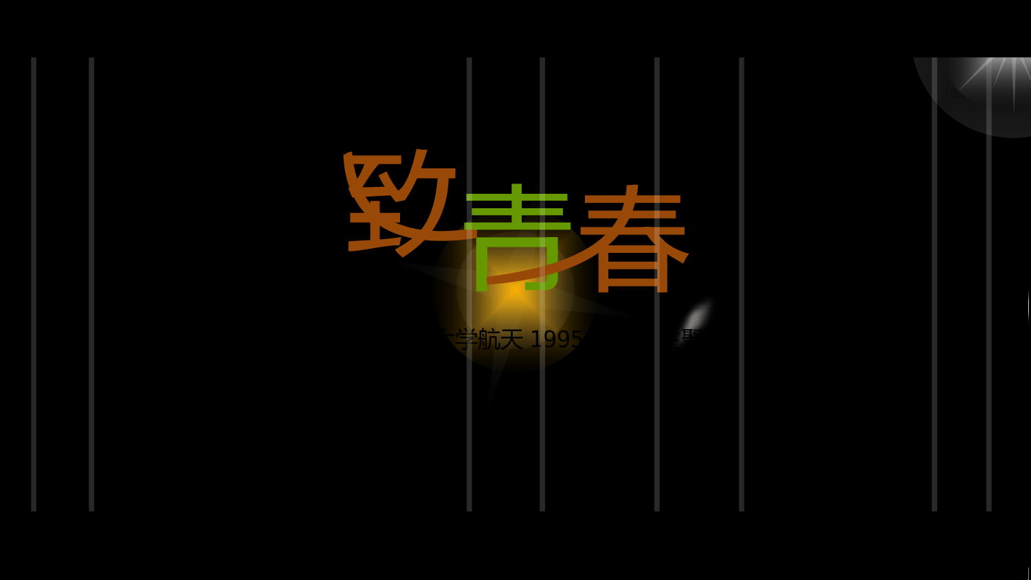 创意唯美同学聚会PPT.pptx 第3页