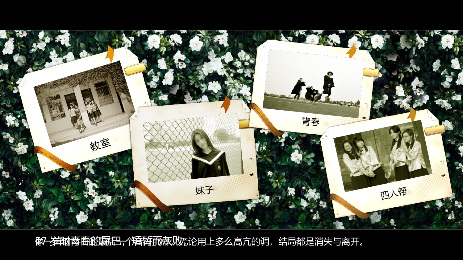 创意唯美同学聚会PPT.pptx 第6页