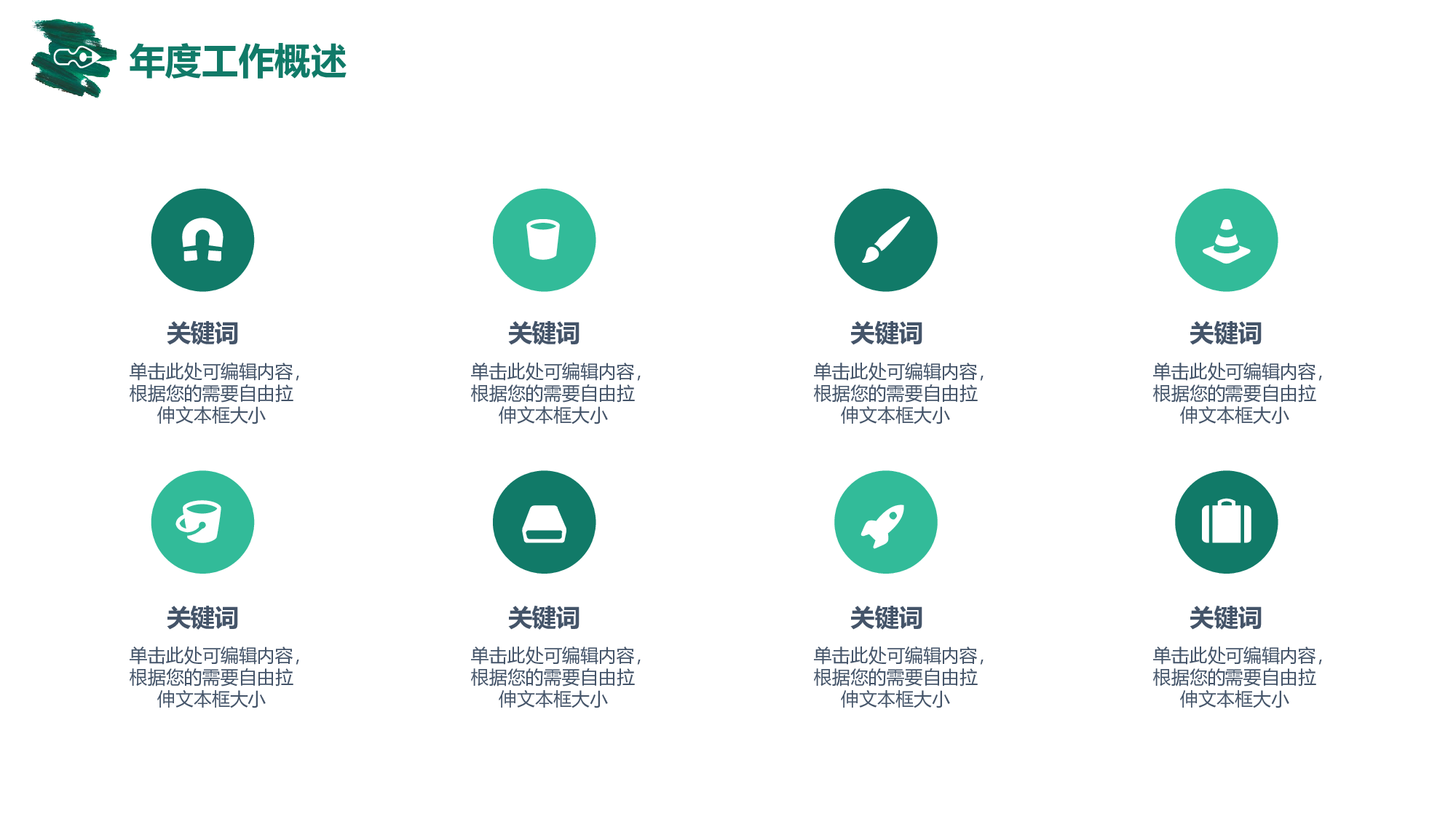创意墨迹工作总结计划PPT模板.pptx 第6页