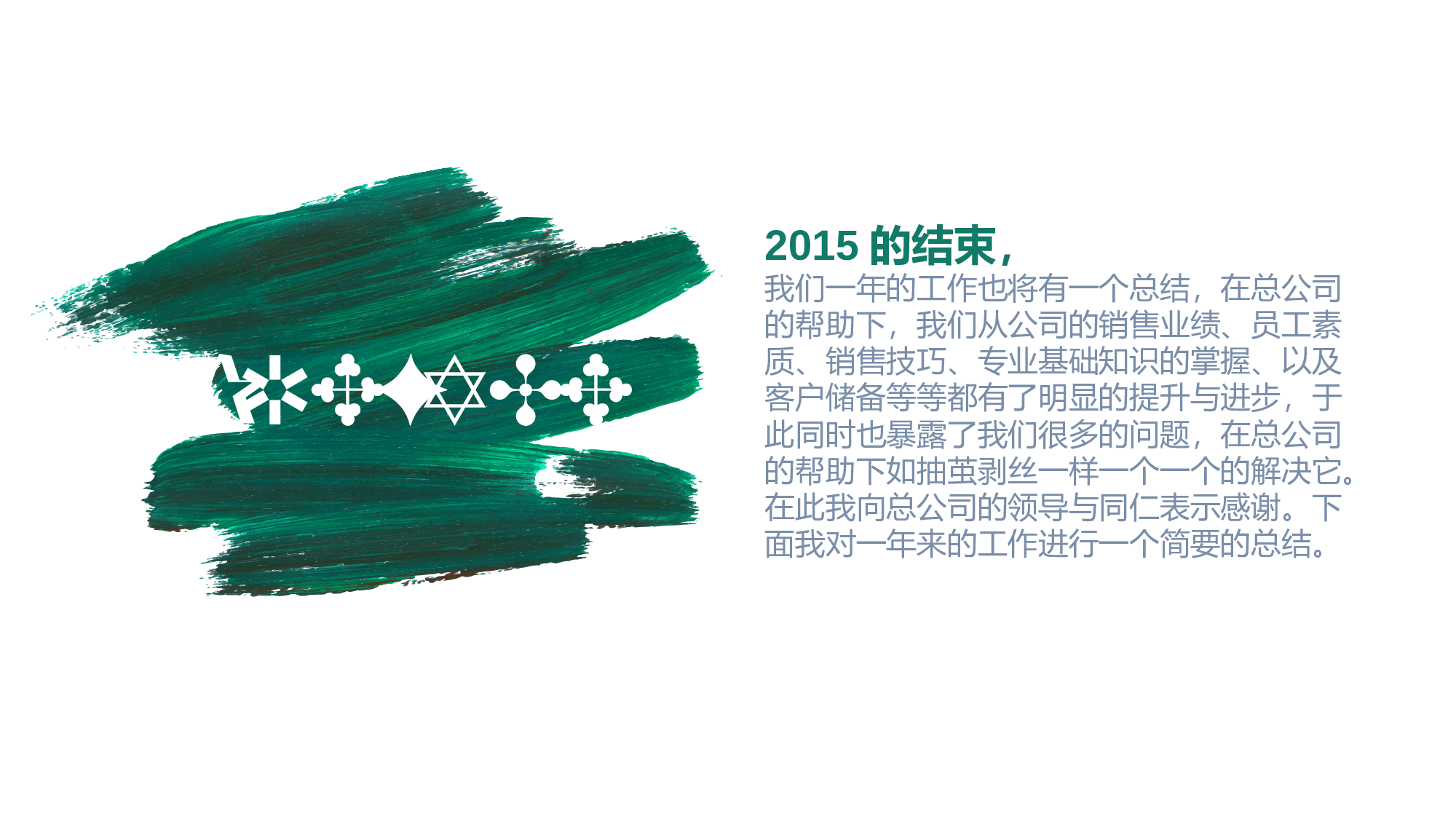 创意墨迹工作总结计划PPT模板.pptx 第2页