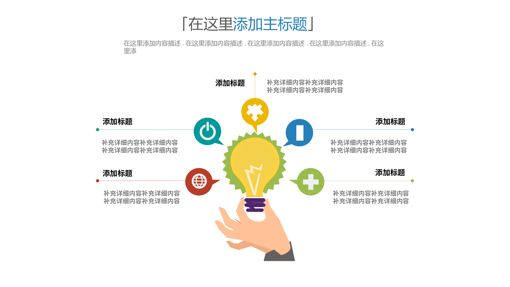 创意手拿灯泡并列关系PPT图形.pptx 第1页